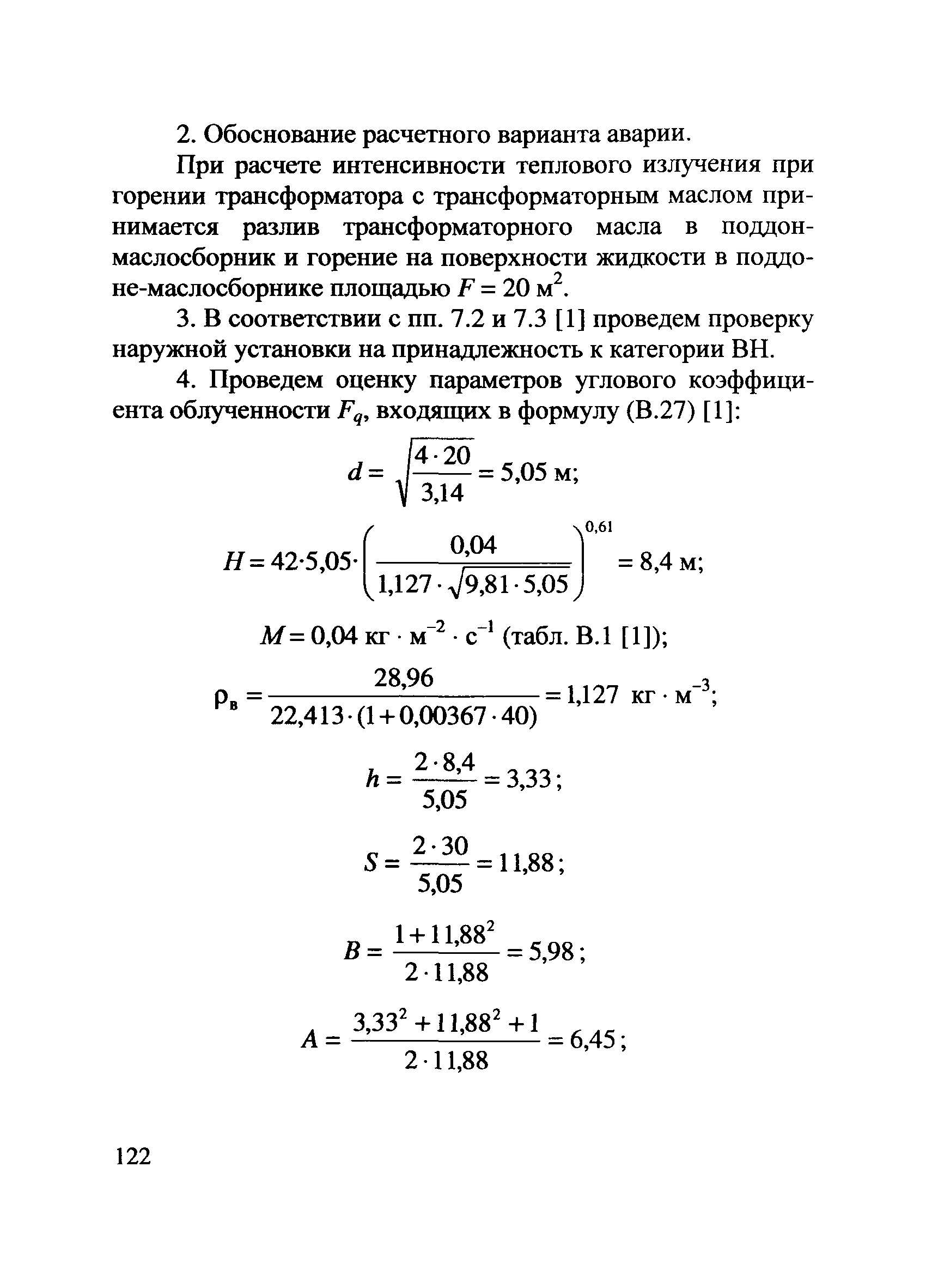 Пособие по применению СП 12.13130.2009