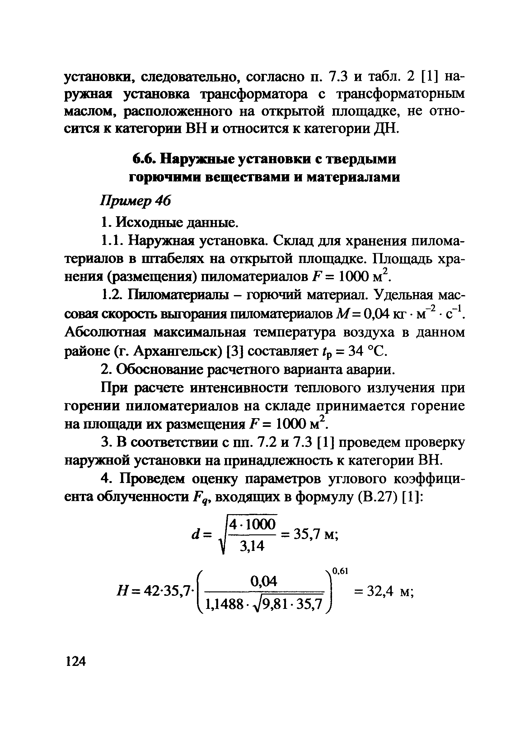 Пособие по применению СП 12.13130.2009