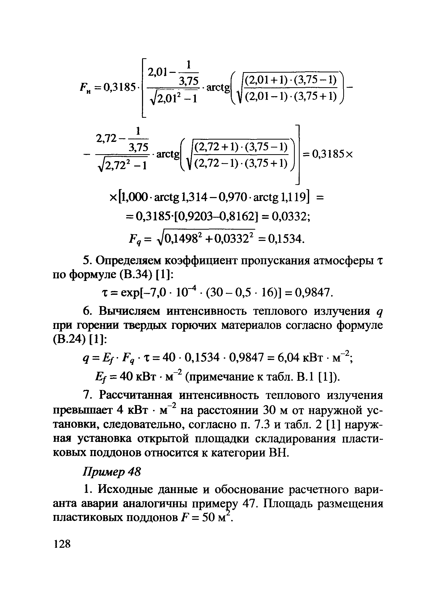 Пособие по применению СП 12.13130.2009