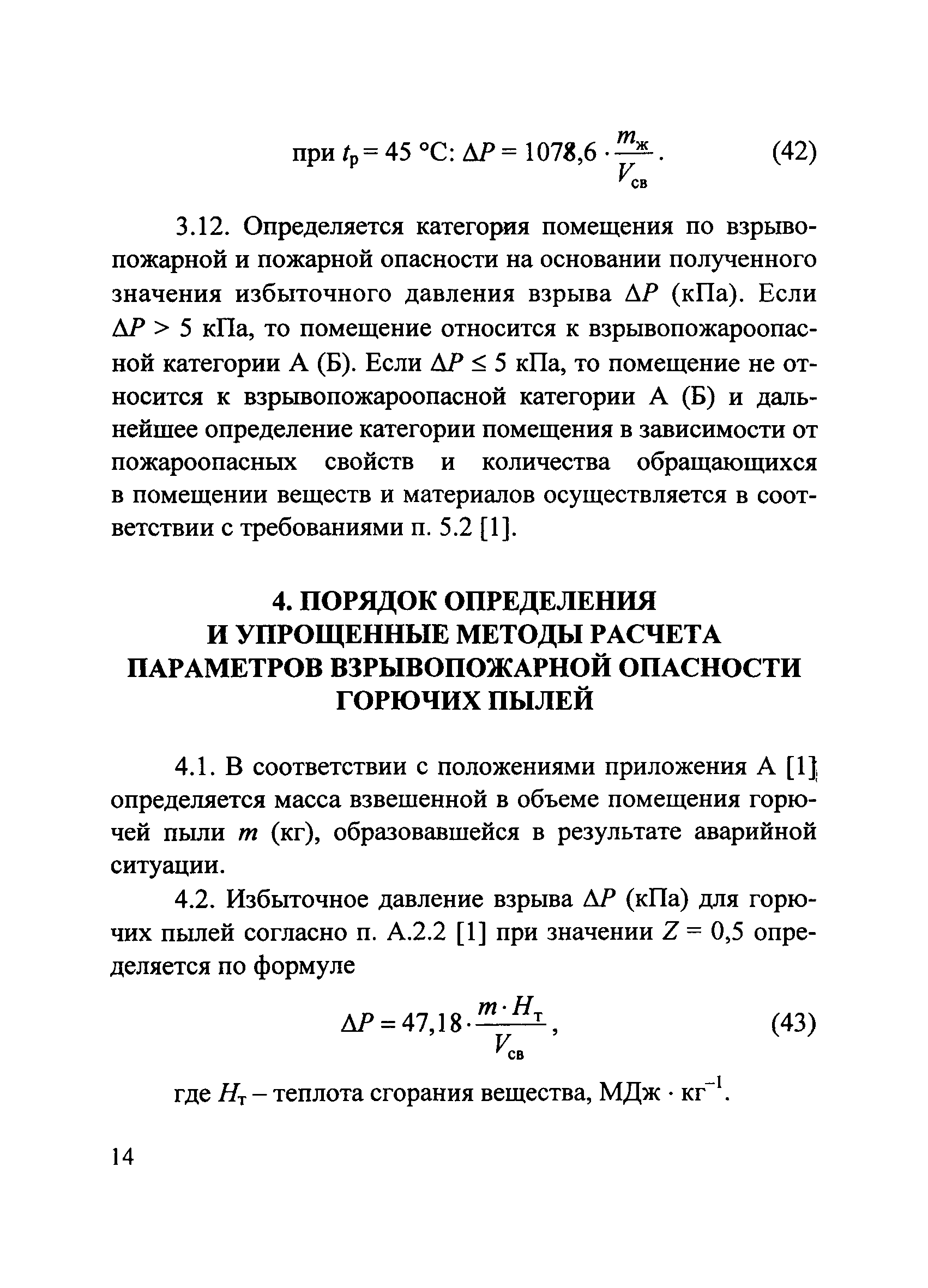 Пособие по применению СП 12.13130.2009