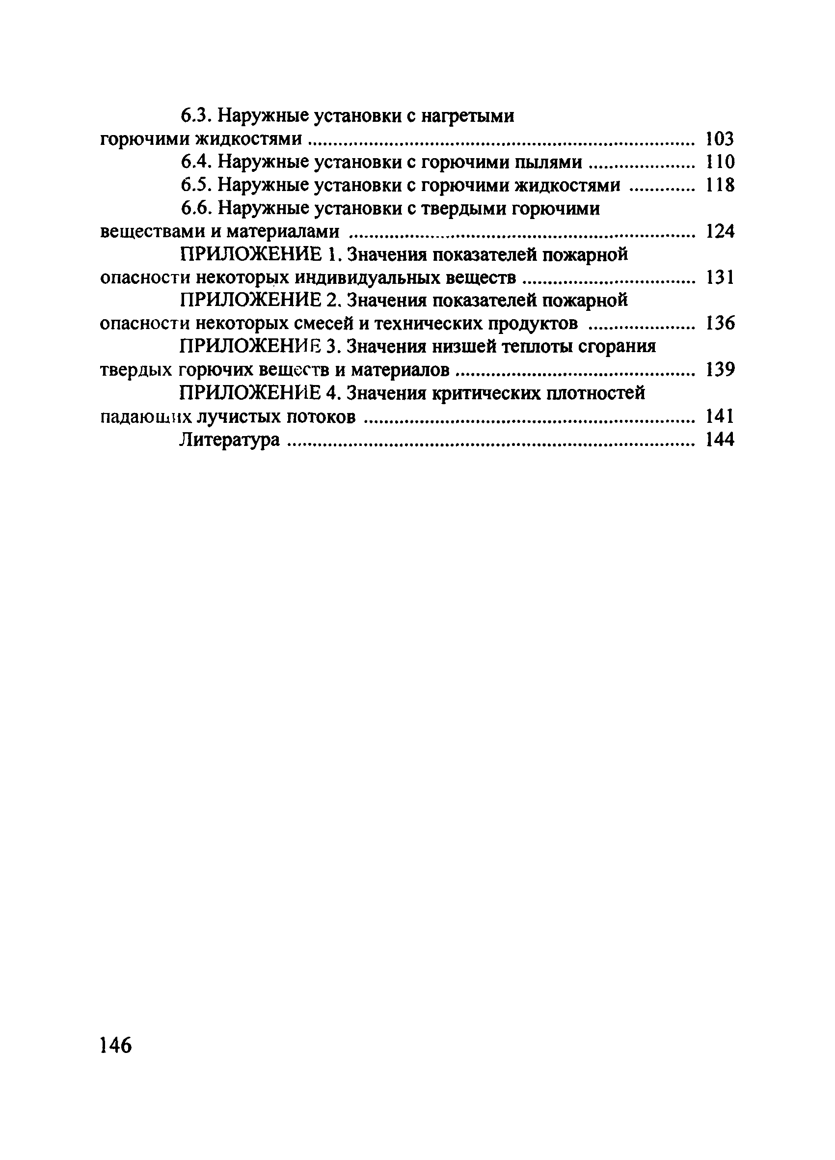 Пособие по применению СП 12.13130.2009