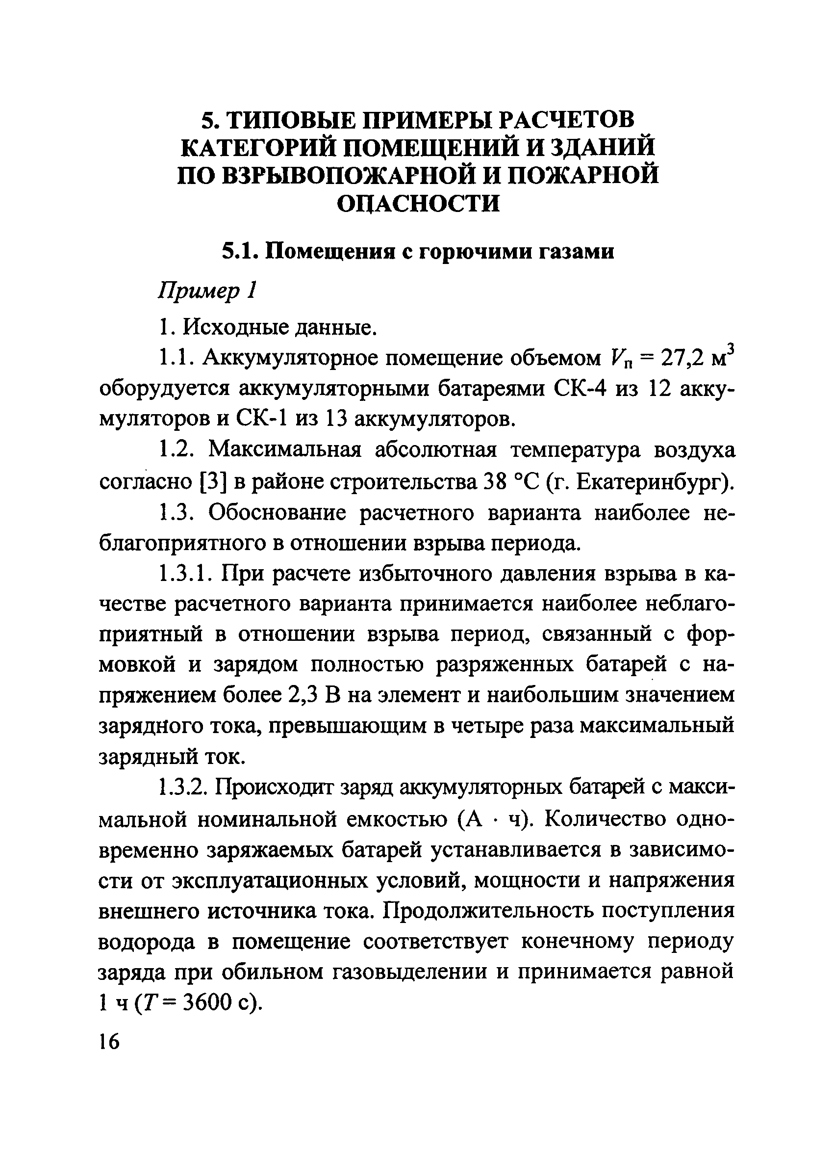 Пособие по применению СП 12.13130.2009