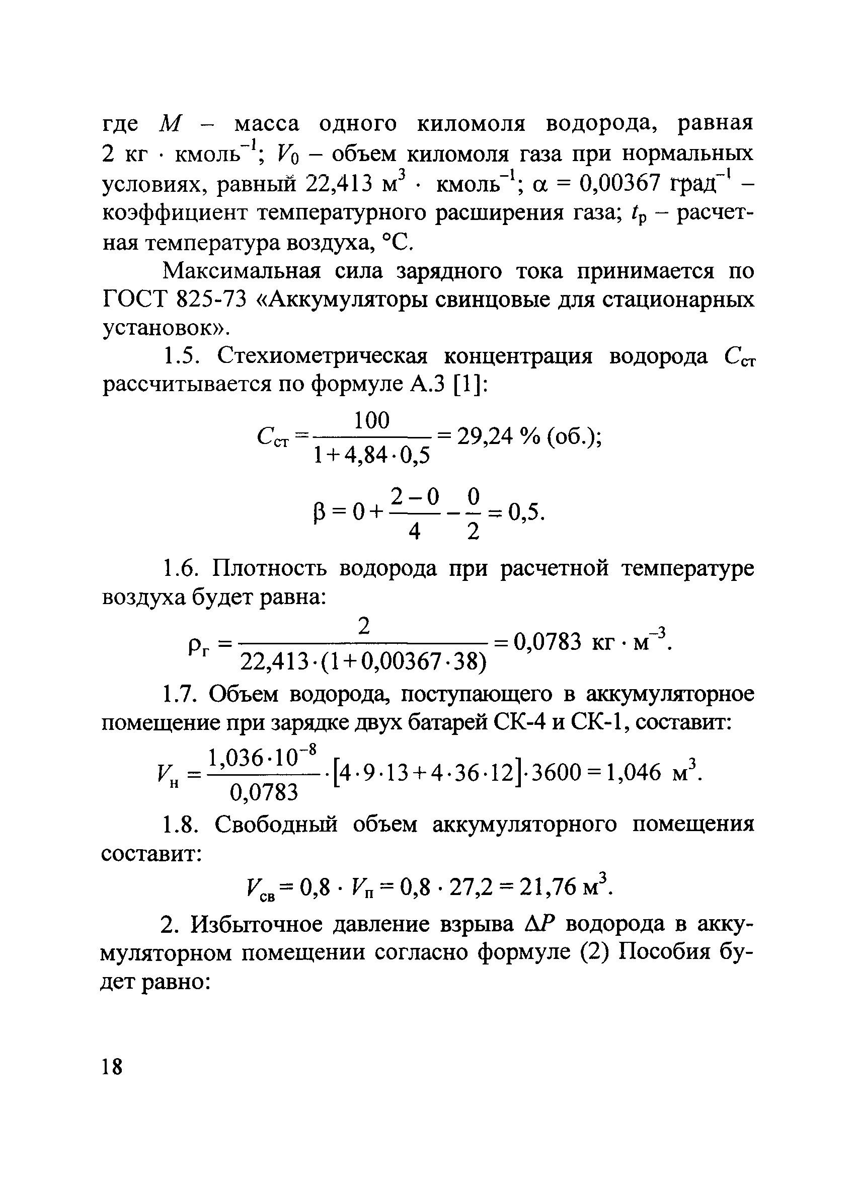 Пособие по применению СП 12.13130.2009