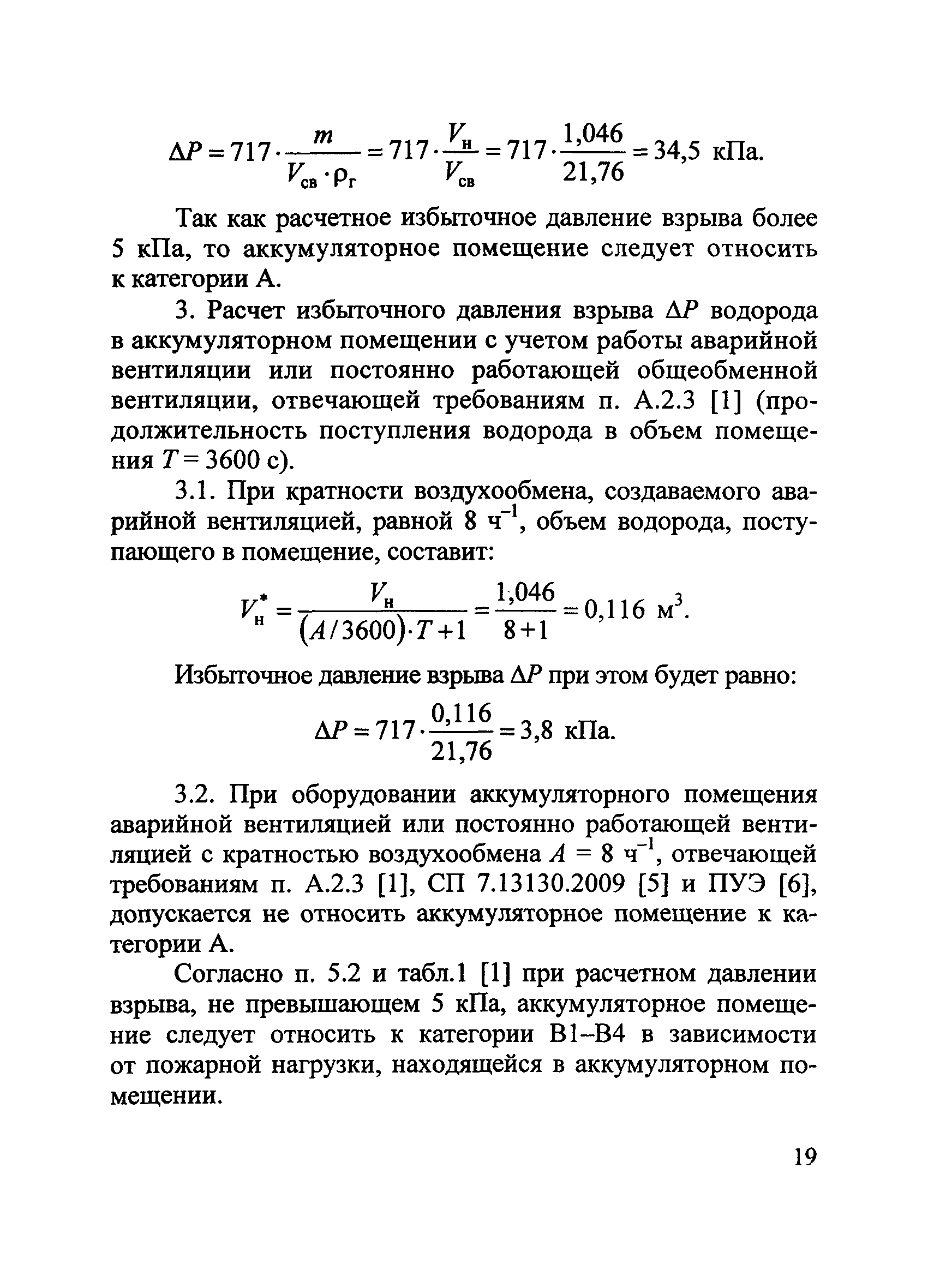 Пособие по применению СП 12.13130.2009