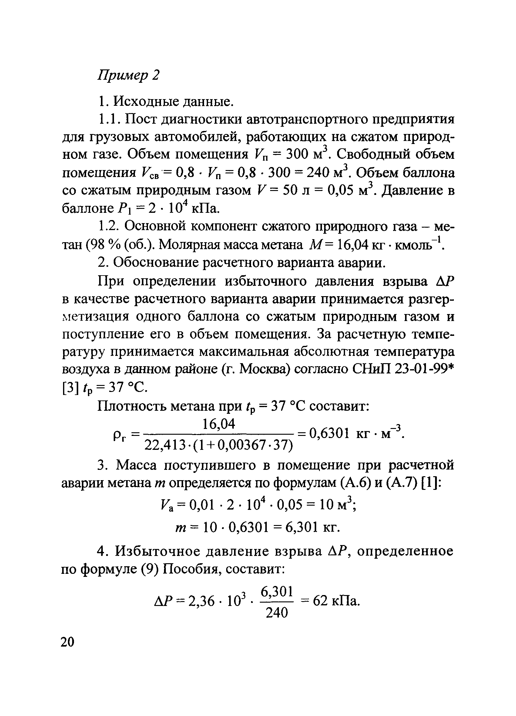 Пособие по применению СП 12.13130.2009