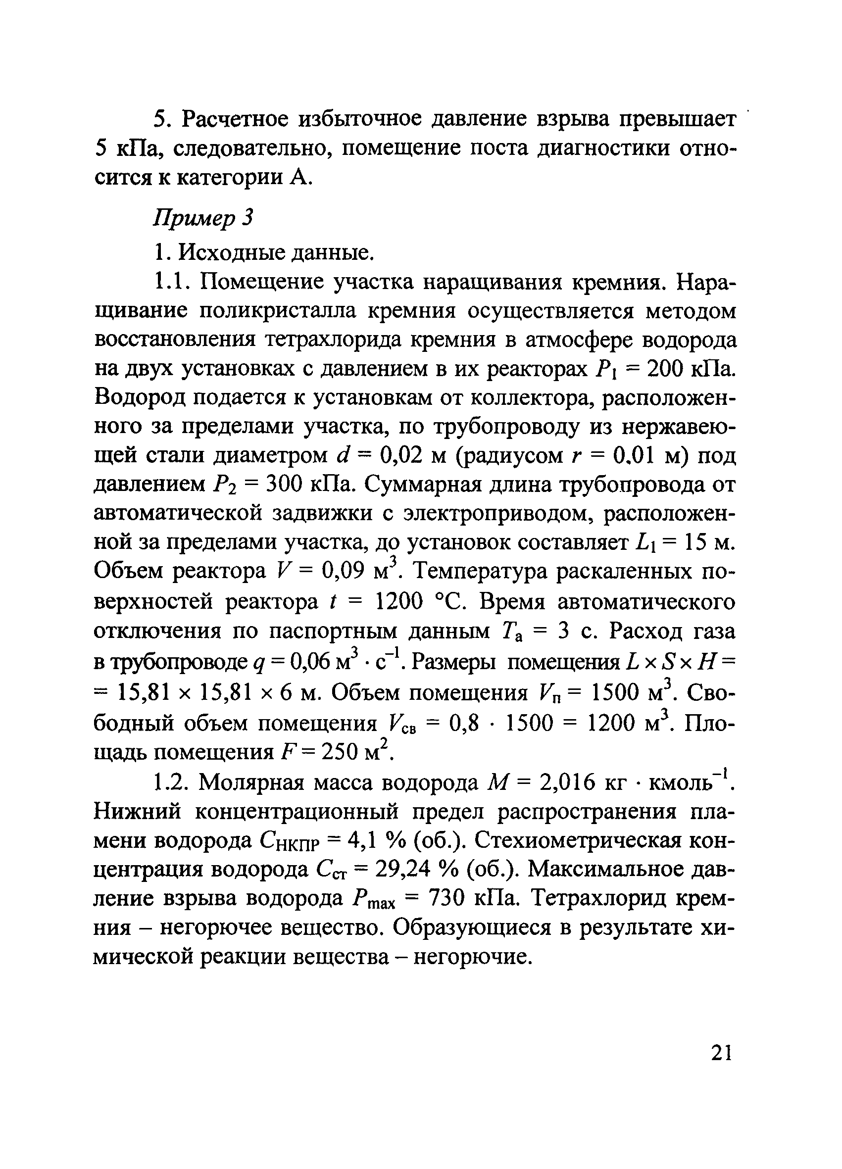 Пособие по применению СП 12.13130.2009