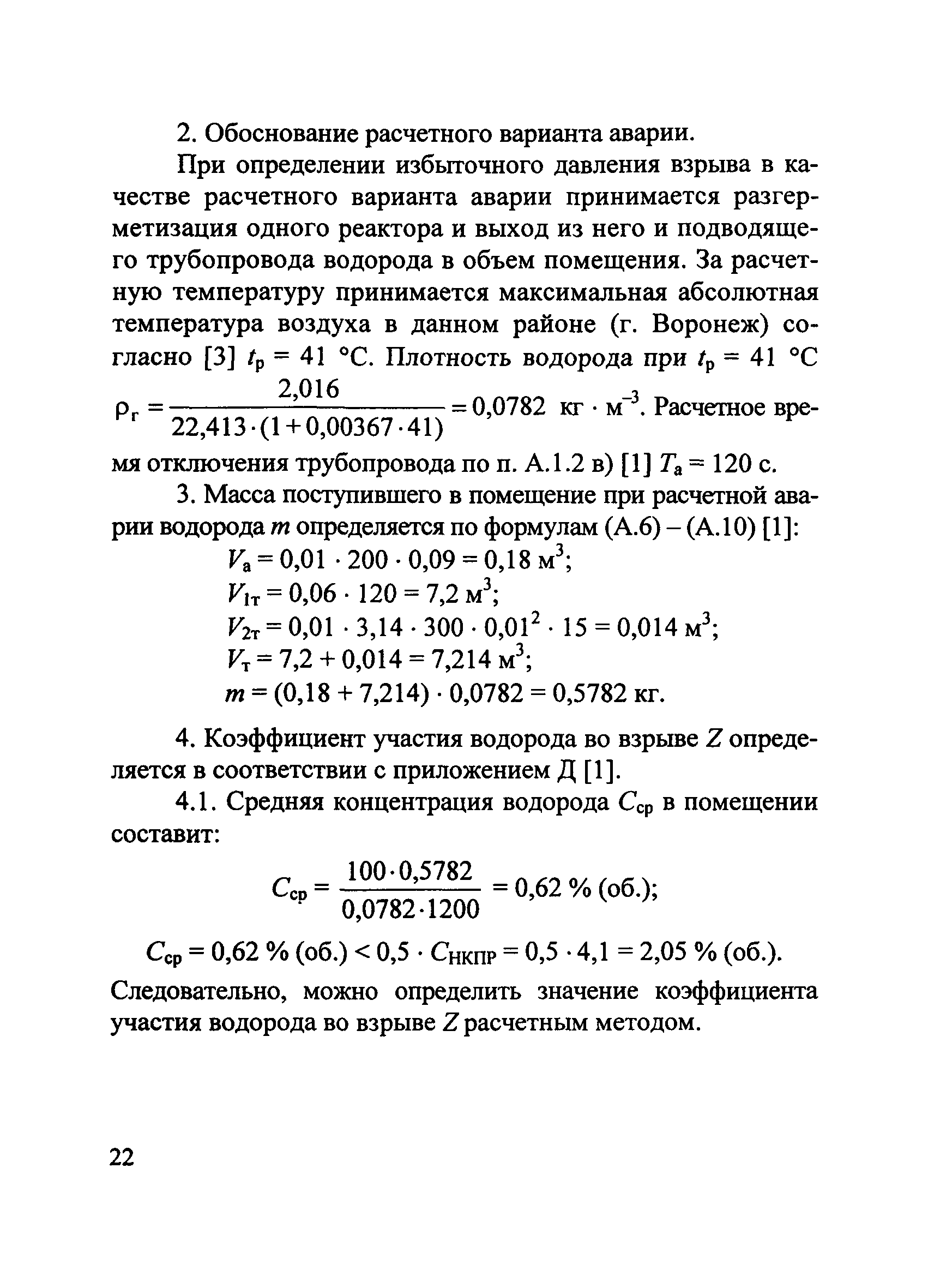 Пособие по применению СП 12.13130.2009