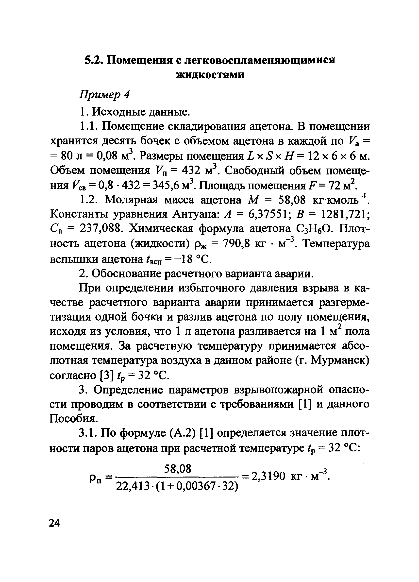 Пособие по применению СП 12.13130.2009