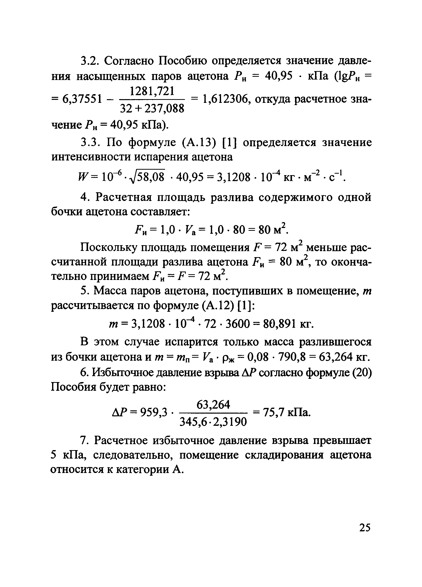 Пособие по применению СП 12.13130.2009