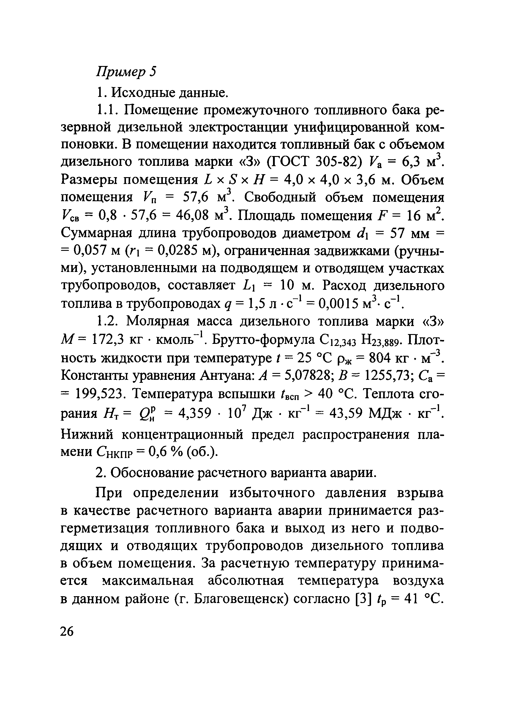 Пособие по применению СП 12.13130.2009