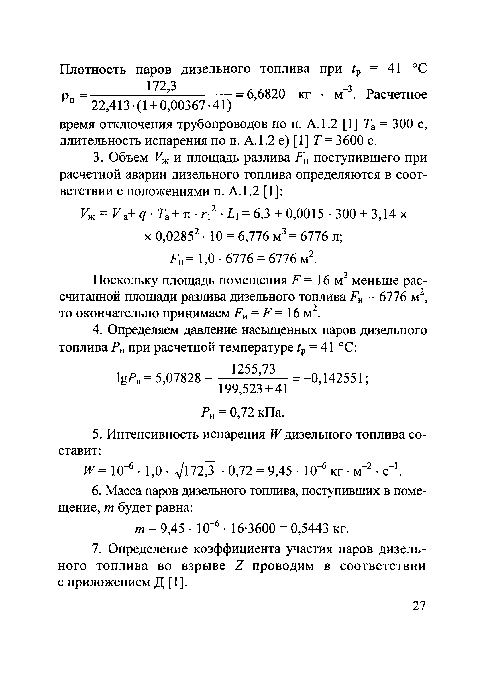 Пособие по применению СП 12.13130.2009