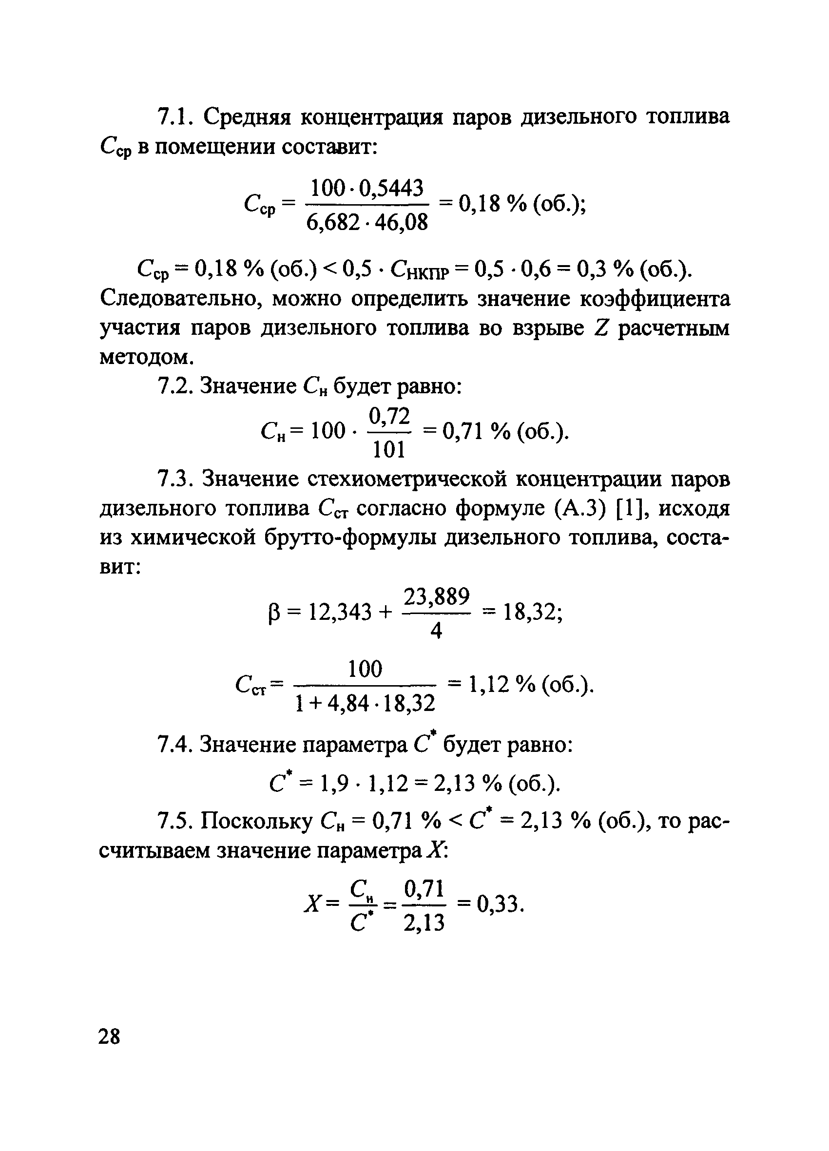 Пособие по применению СП 12.13130.2009