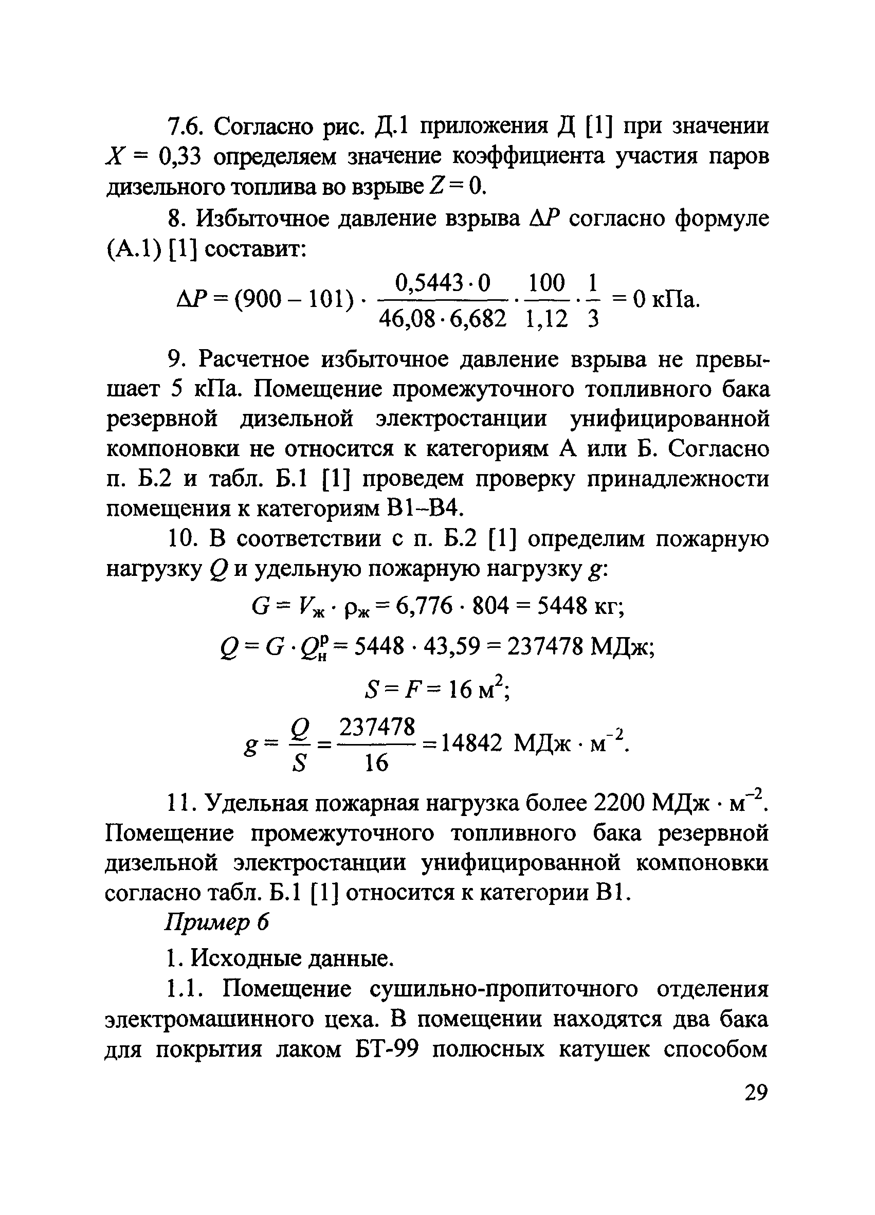 Пособие по применению СП 12.13130.2009