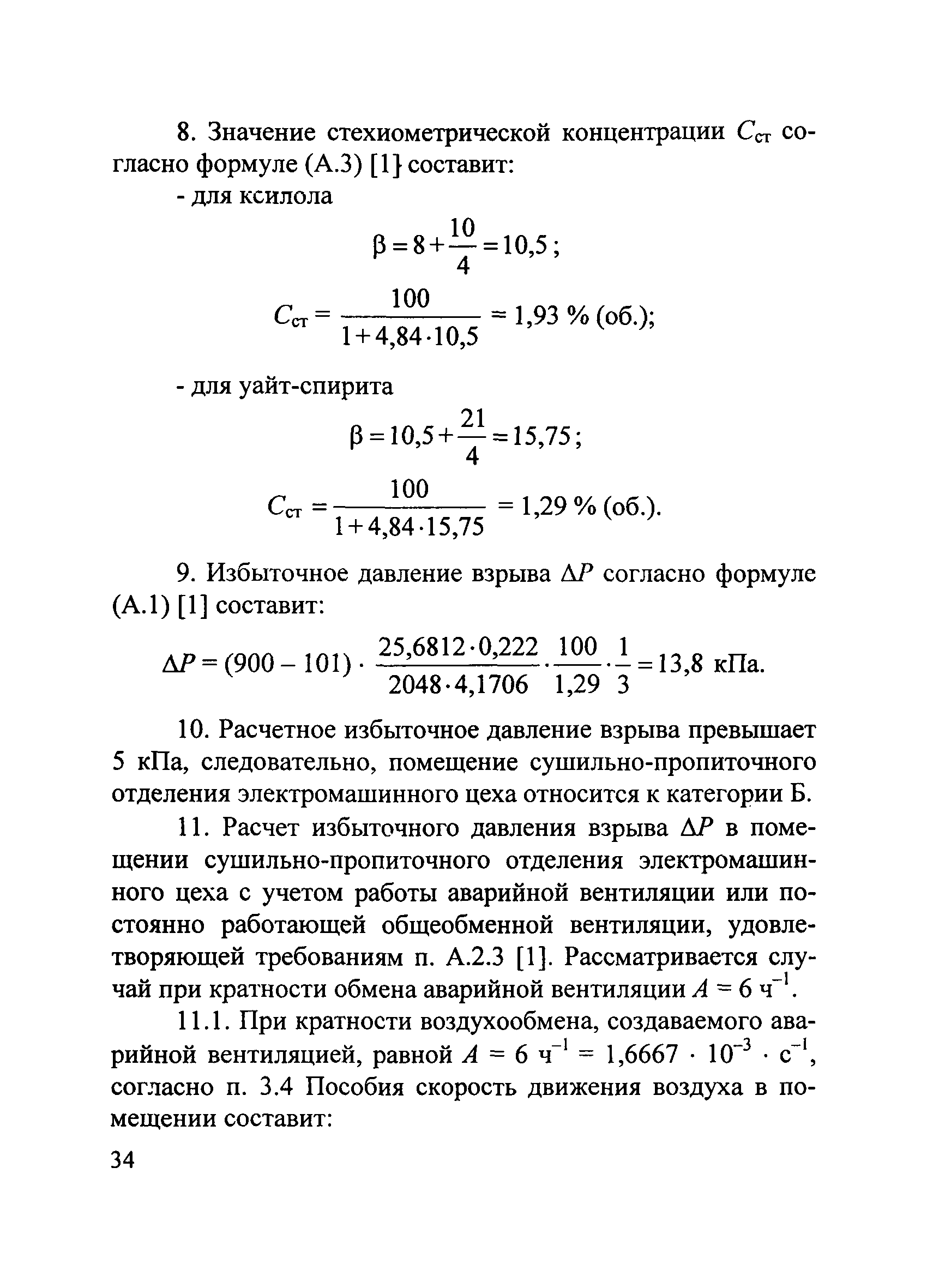 Пособие по применению СП 12.13130.2009