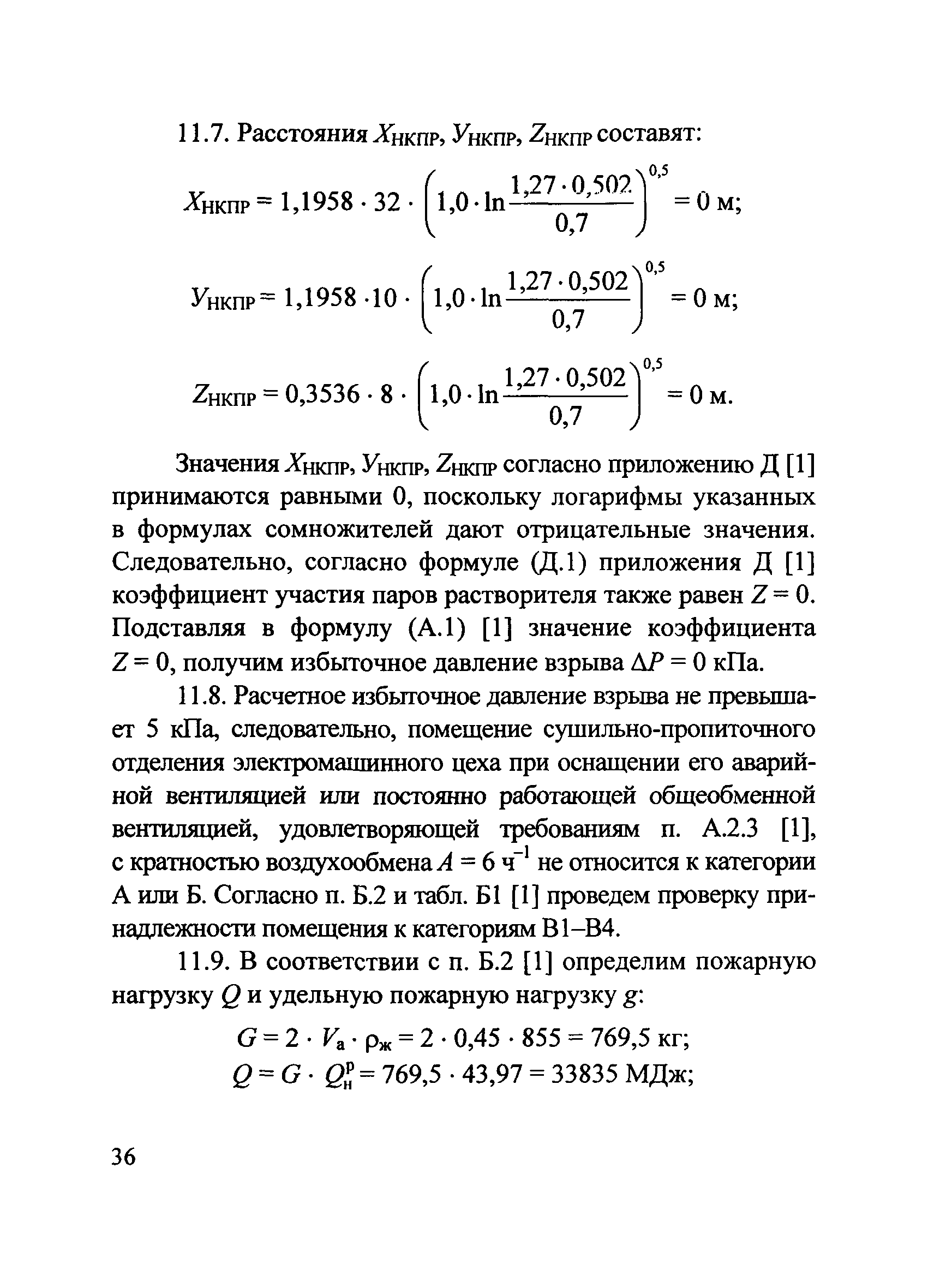 Пособие по применению СП 12.13130.2009