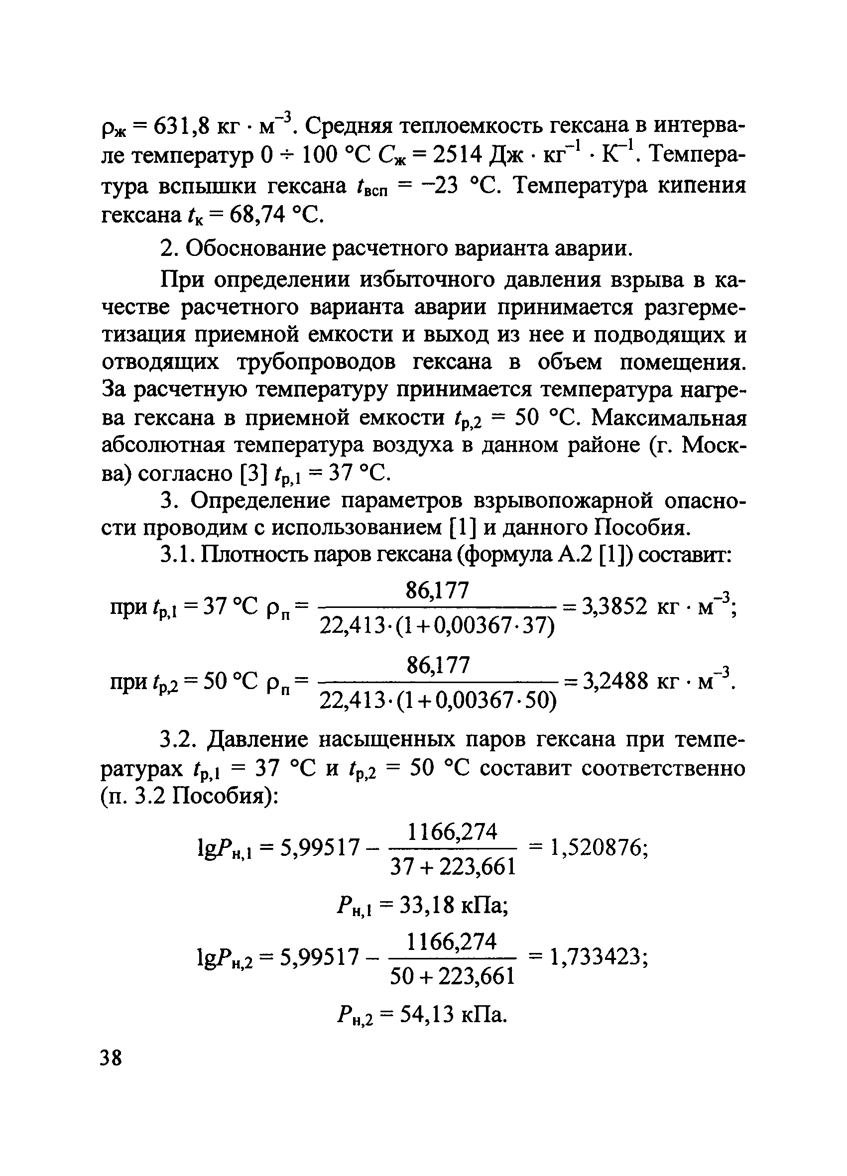 Пособие по применению СП 12.13130.2009