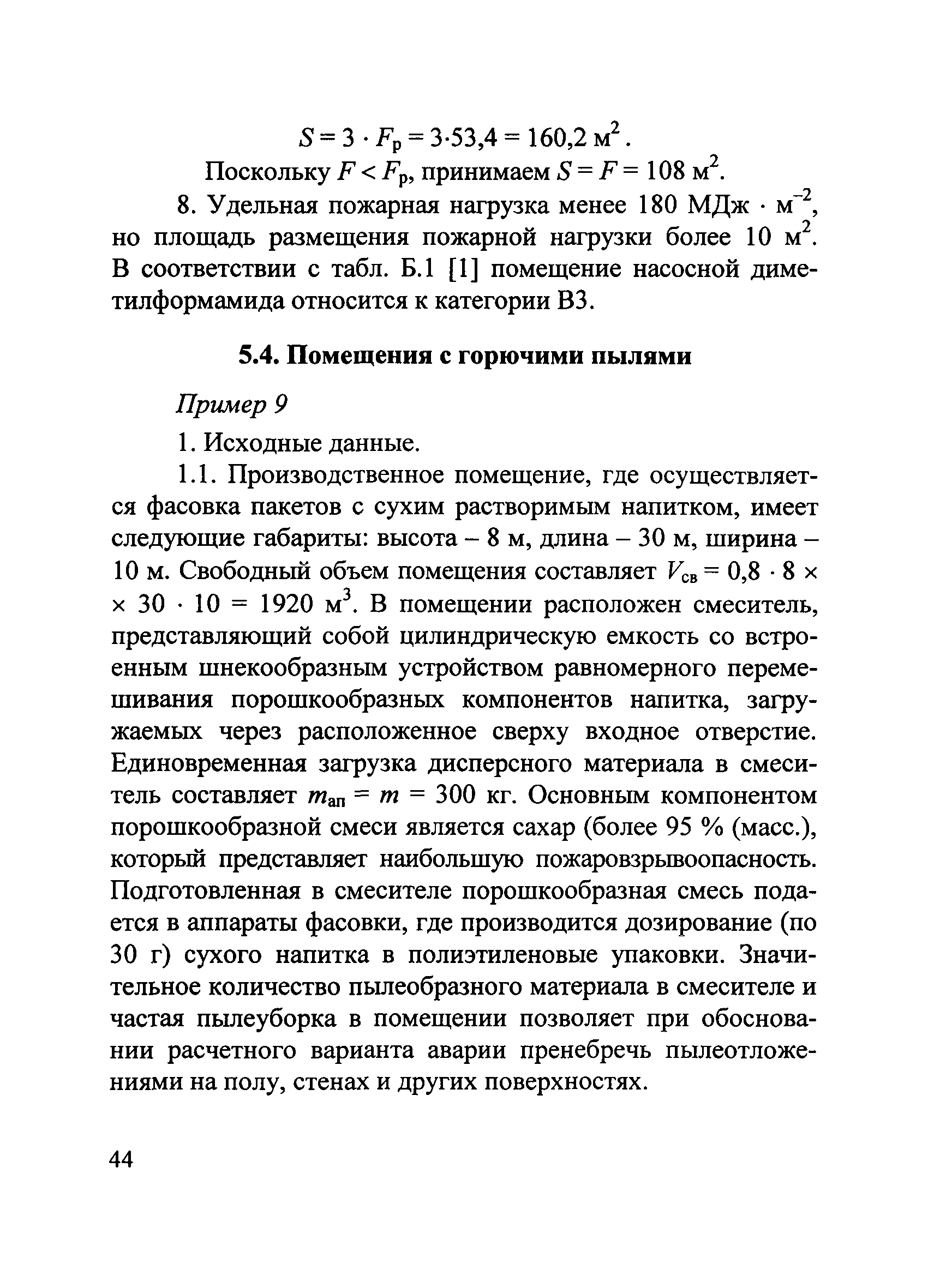 Пособие по применению СП 12.13130.2009