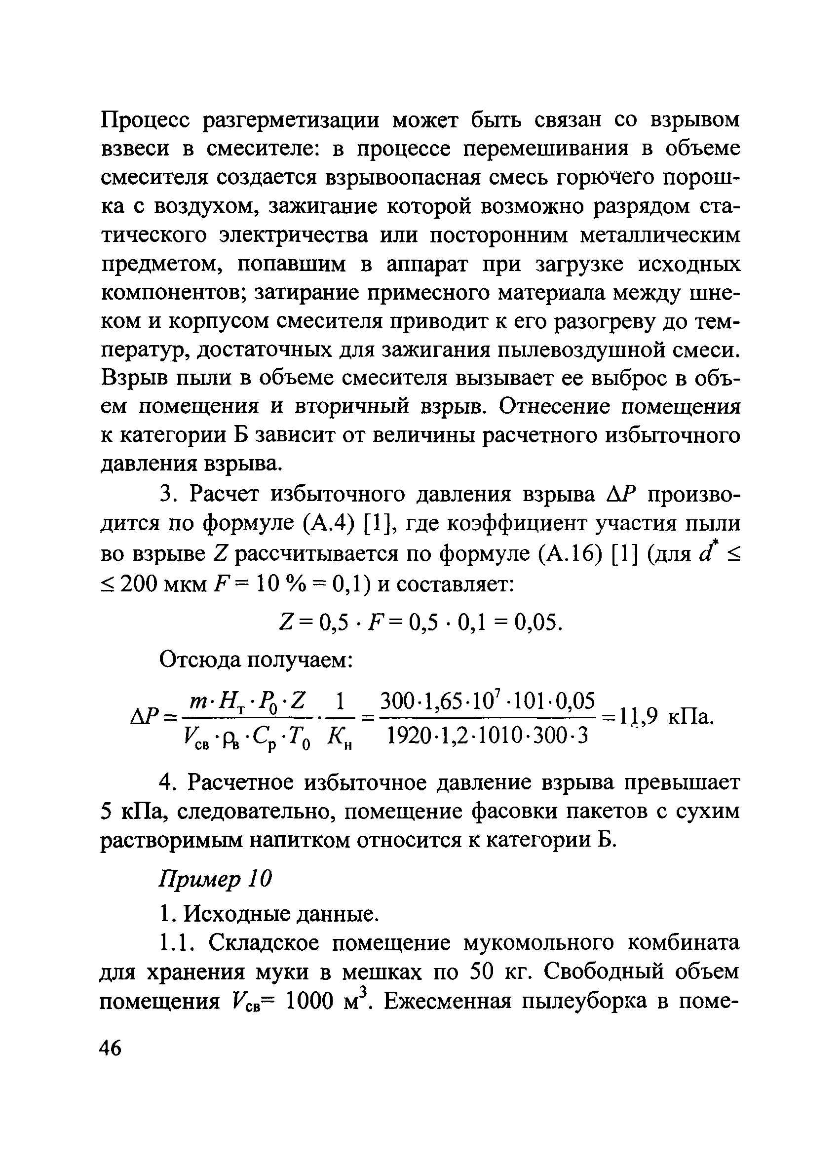 Пособие по применению СП 12.13130.2009