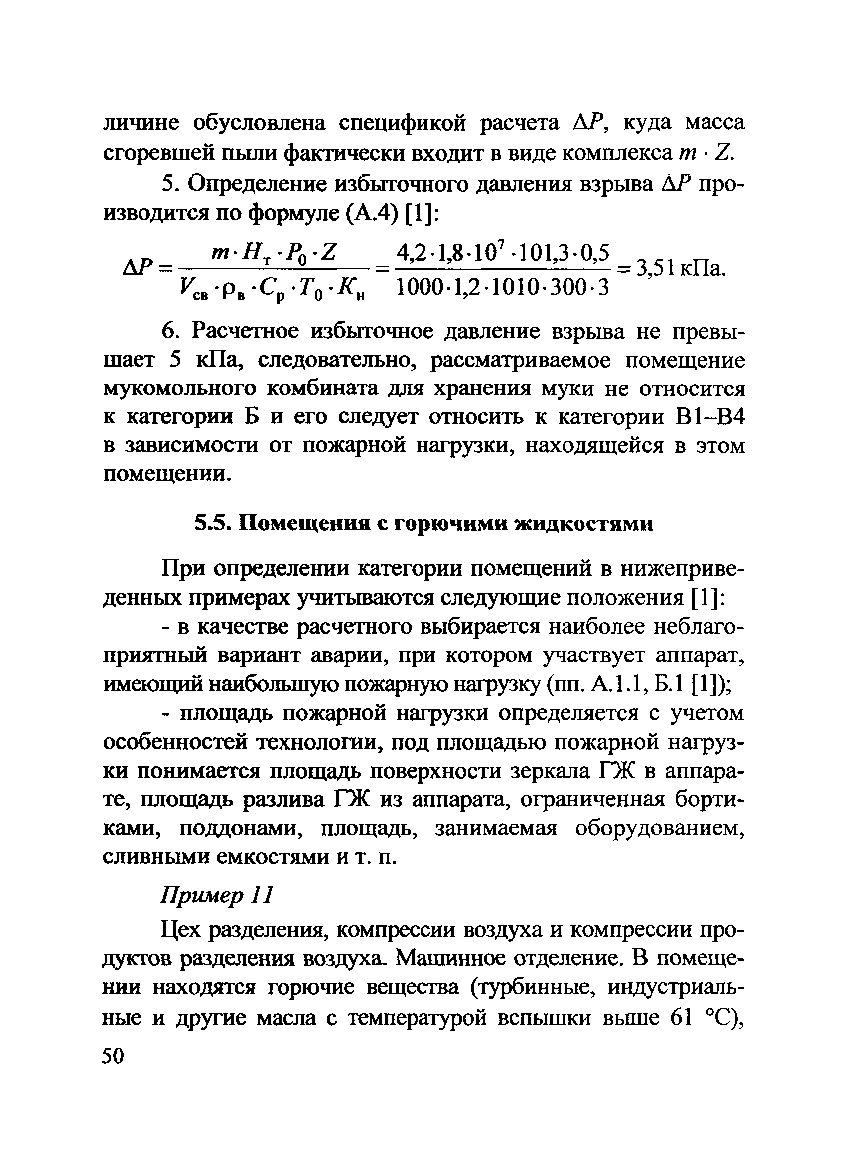 Пособие по применению СП 12.13130.2009