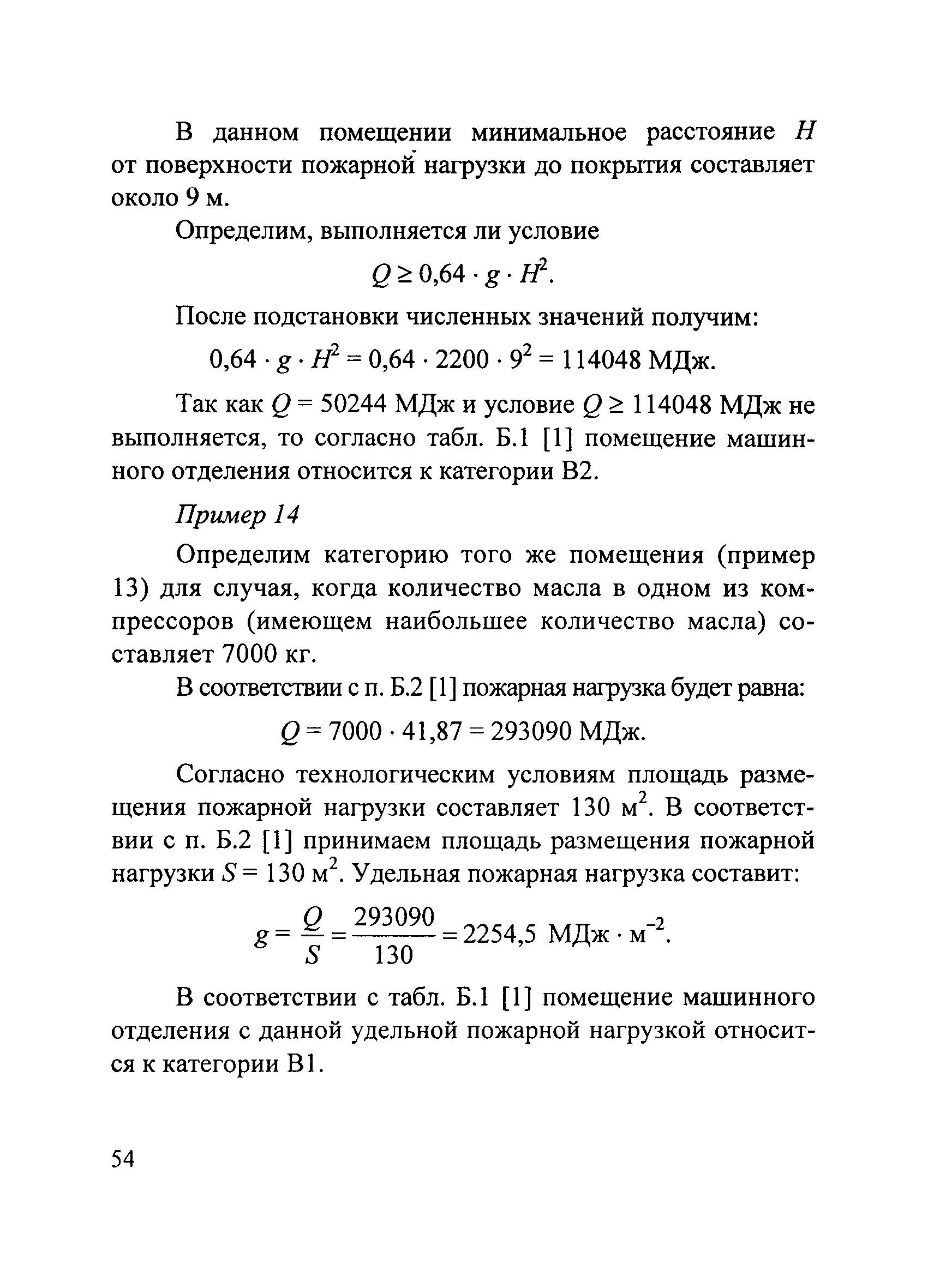 Пособие по применению СП 12.13130.2009