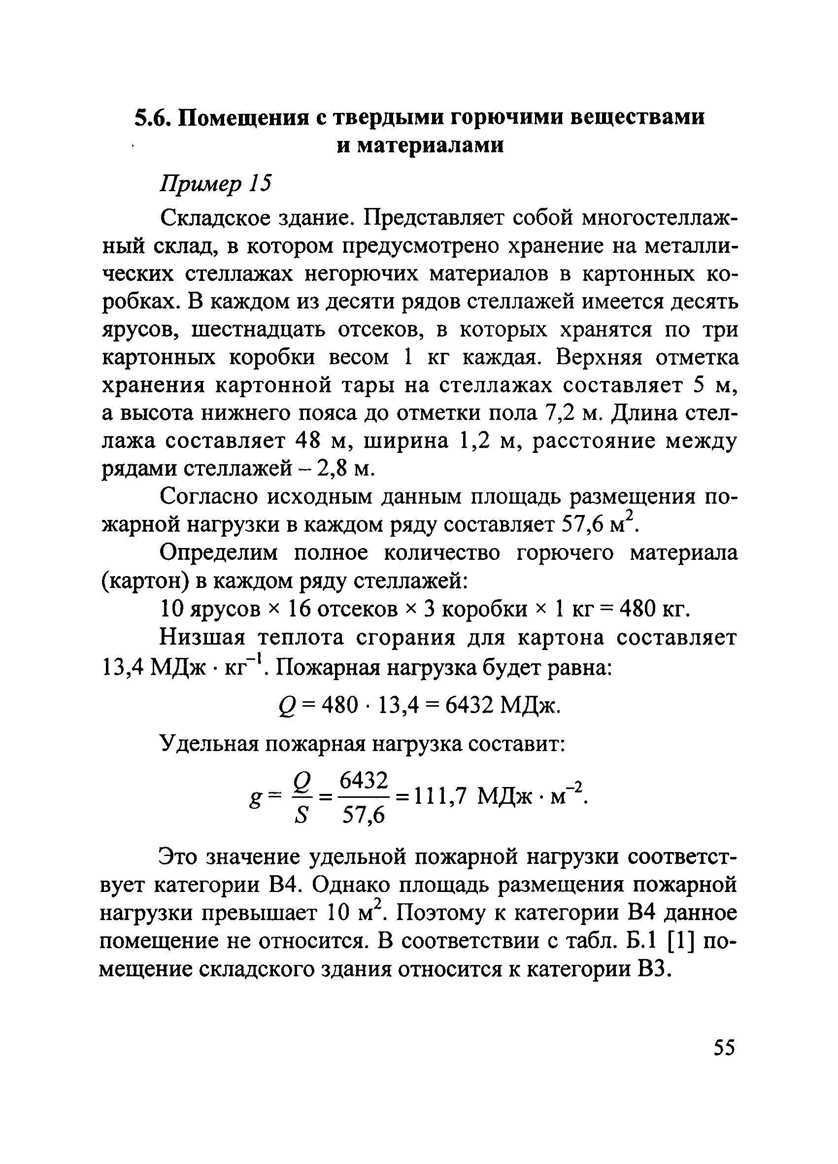 Пособие по применению СП 12.13130.2009