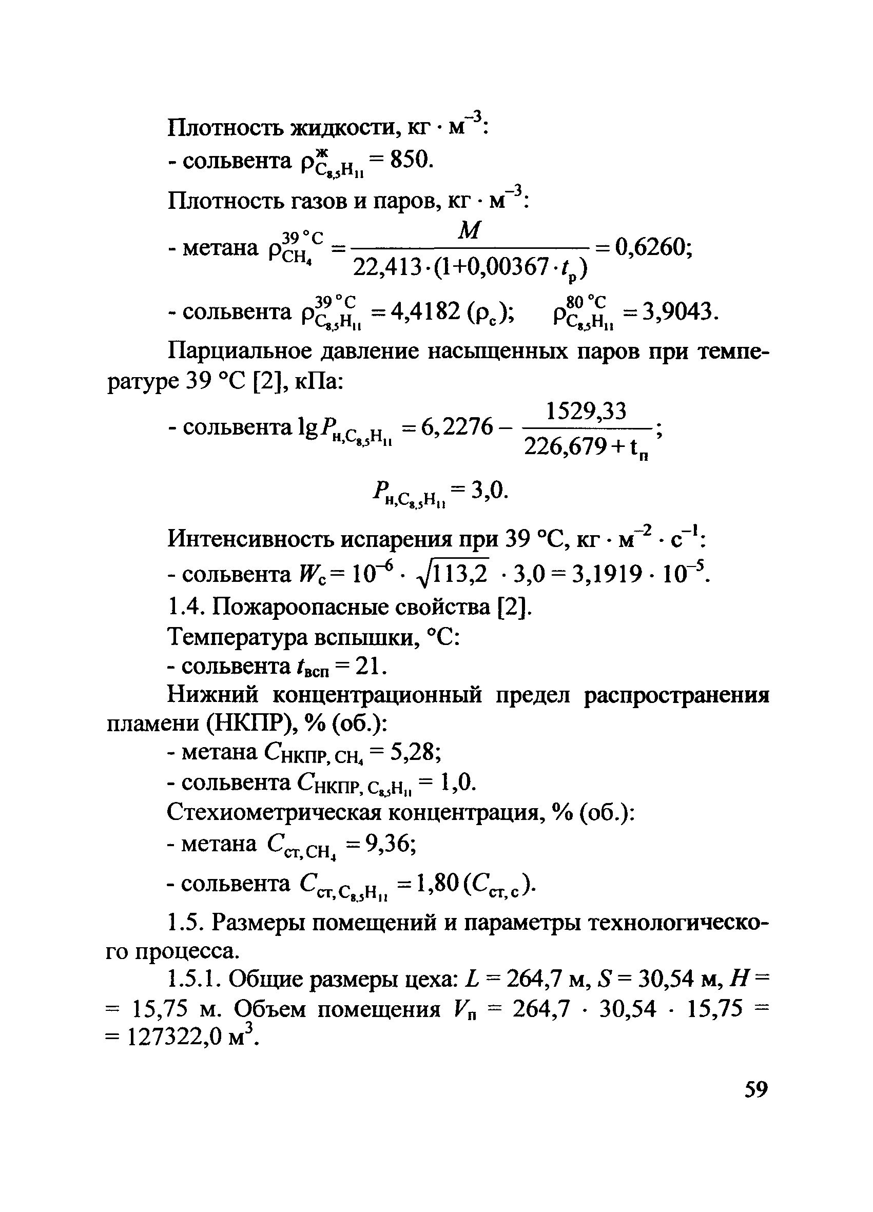 Пособие по применению СП 12.13130.2009