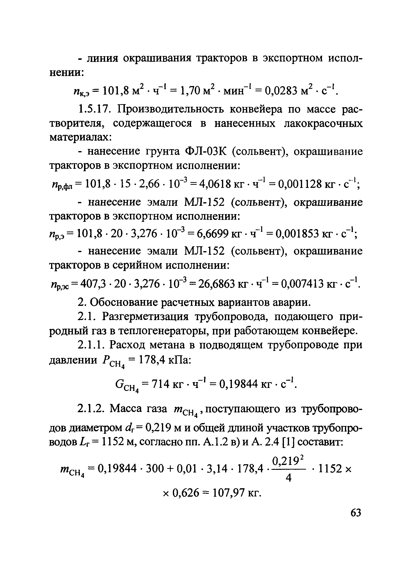 Пособие по применению СП 12.13130.2009