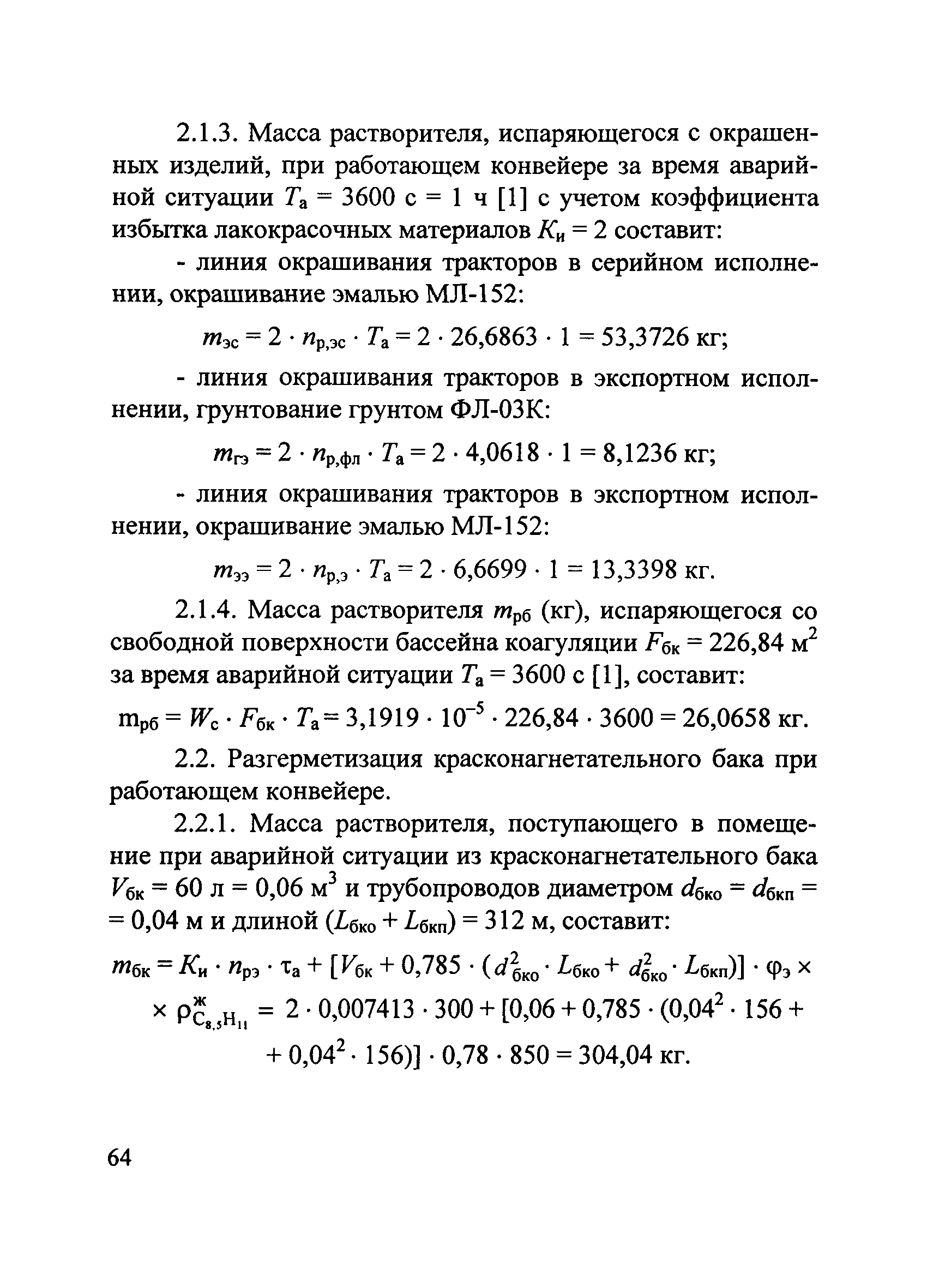 Пособие по применению СП 12.13130.2009