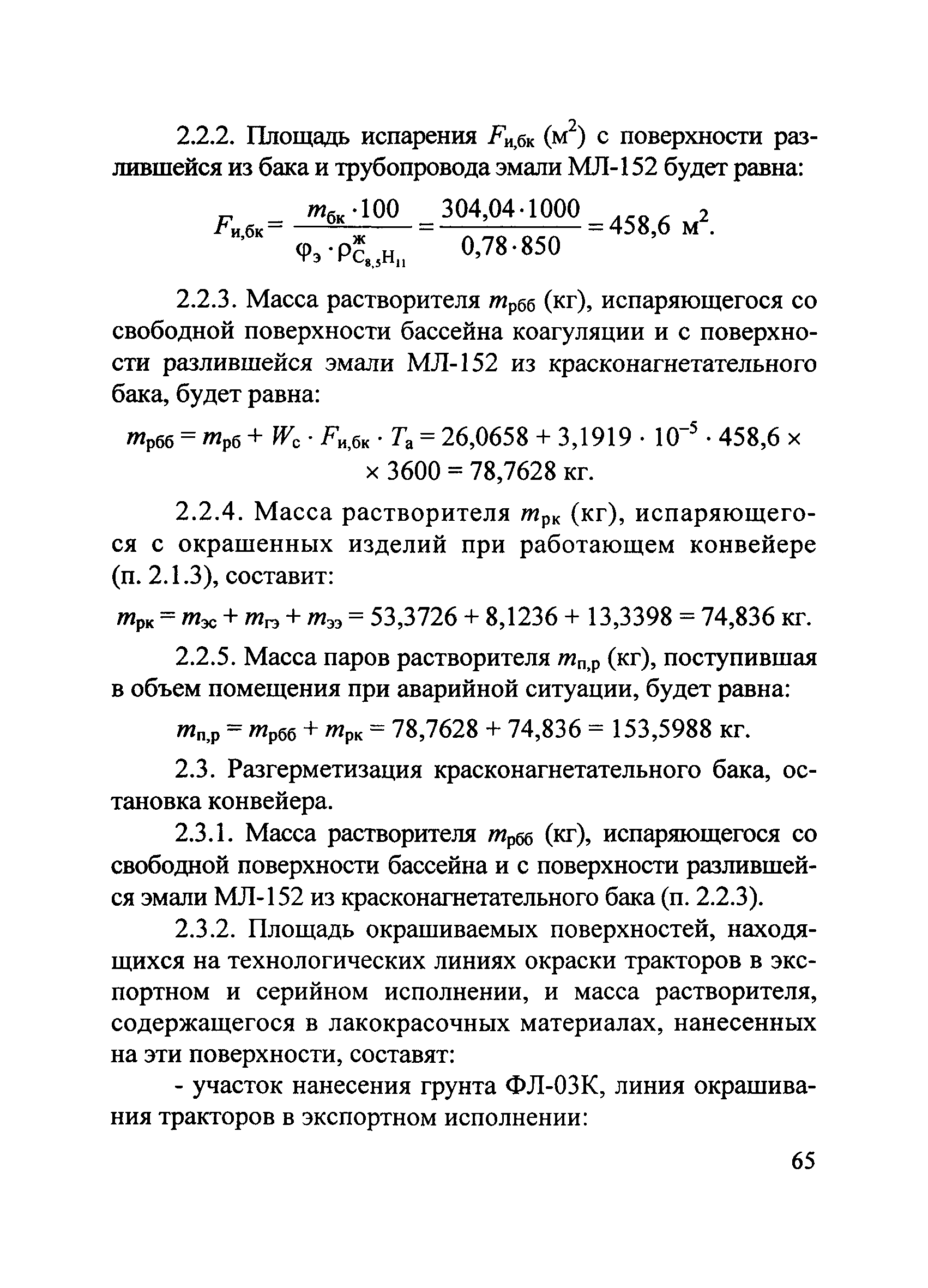 Пособие по применению СП 12.13130.2009