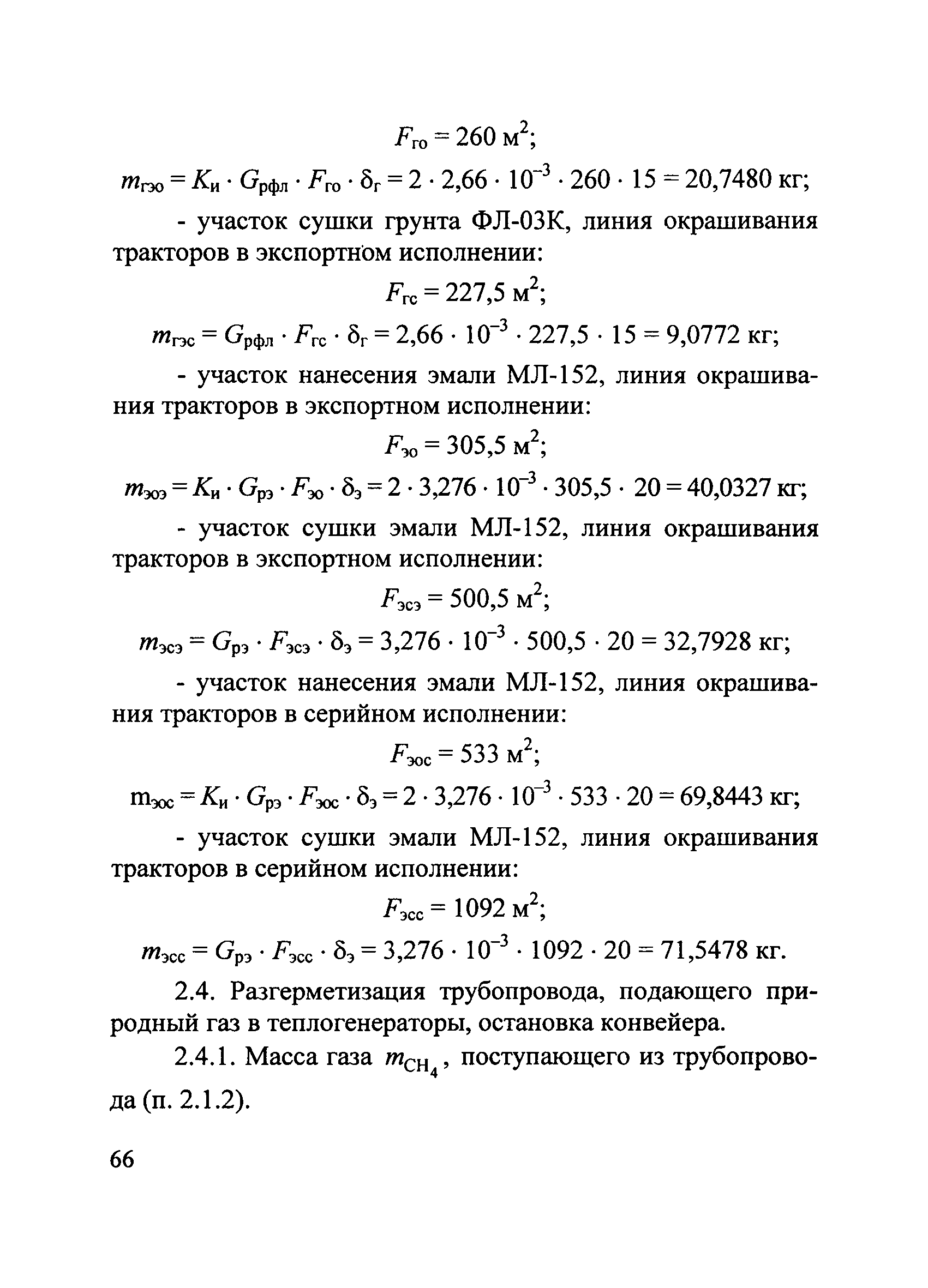 Пособие по применению СП 12.13130.2009