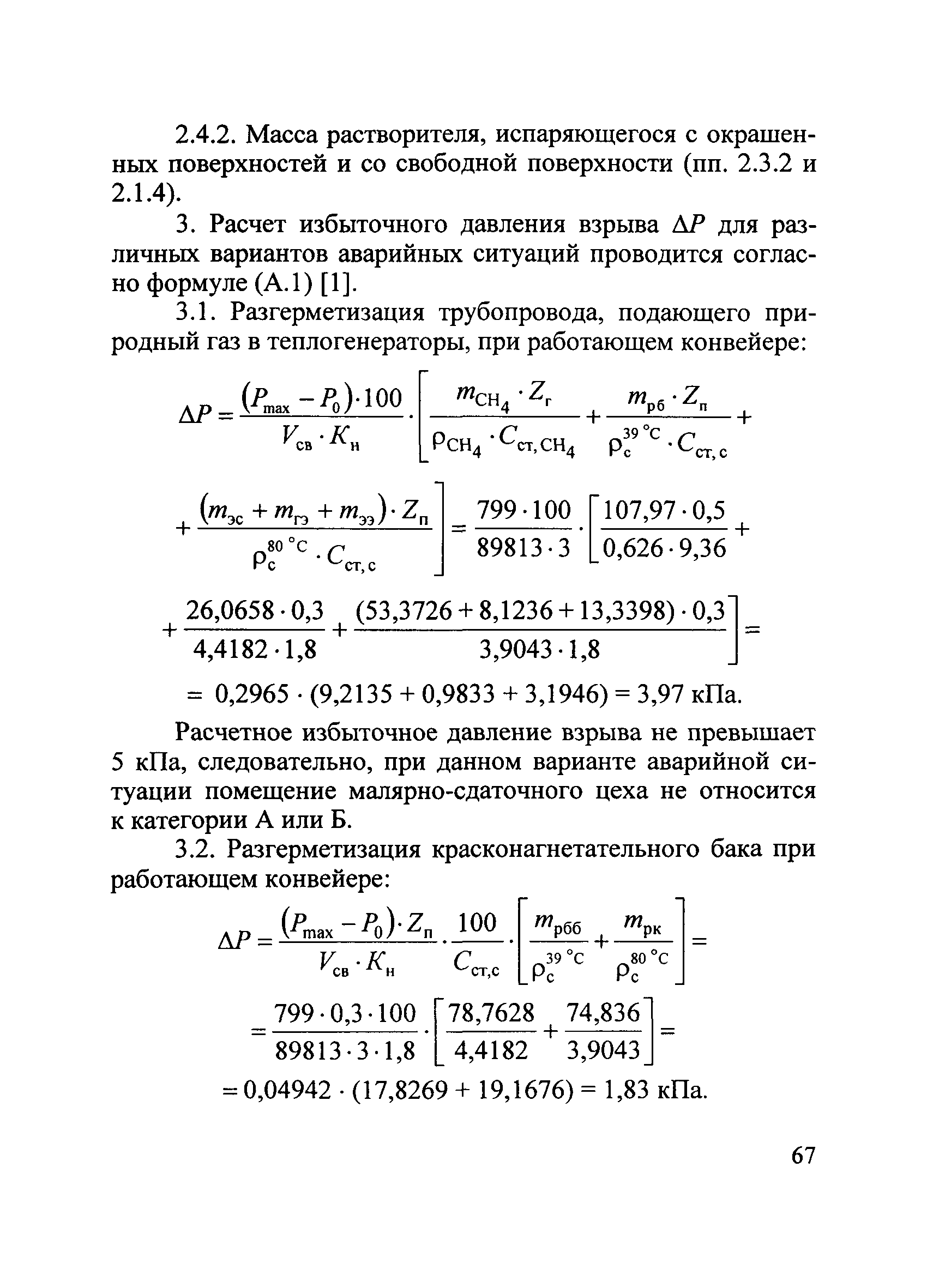 Пособие по применению СП 12.13130.2009