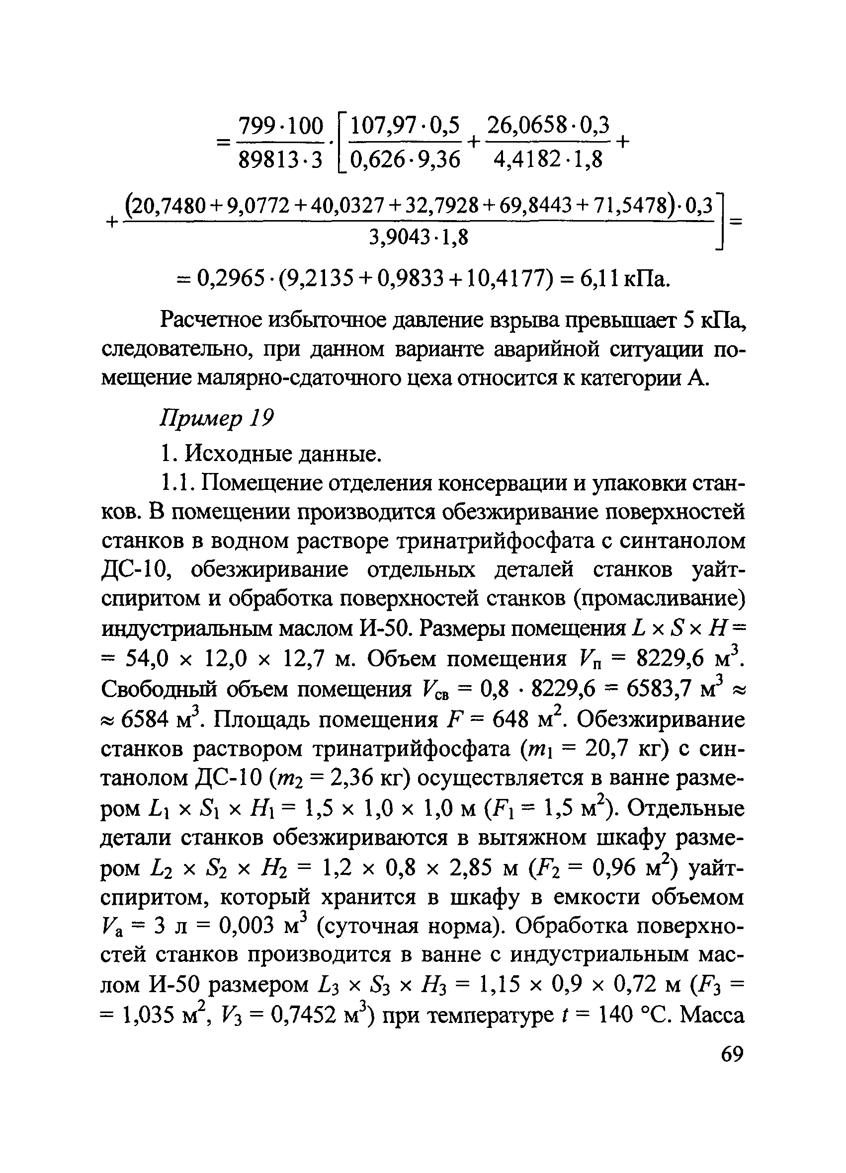 Пособие по применению СП 12.13130.2009