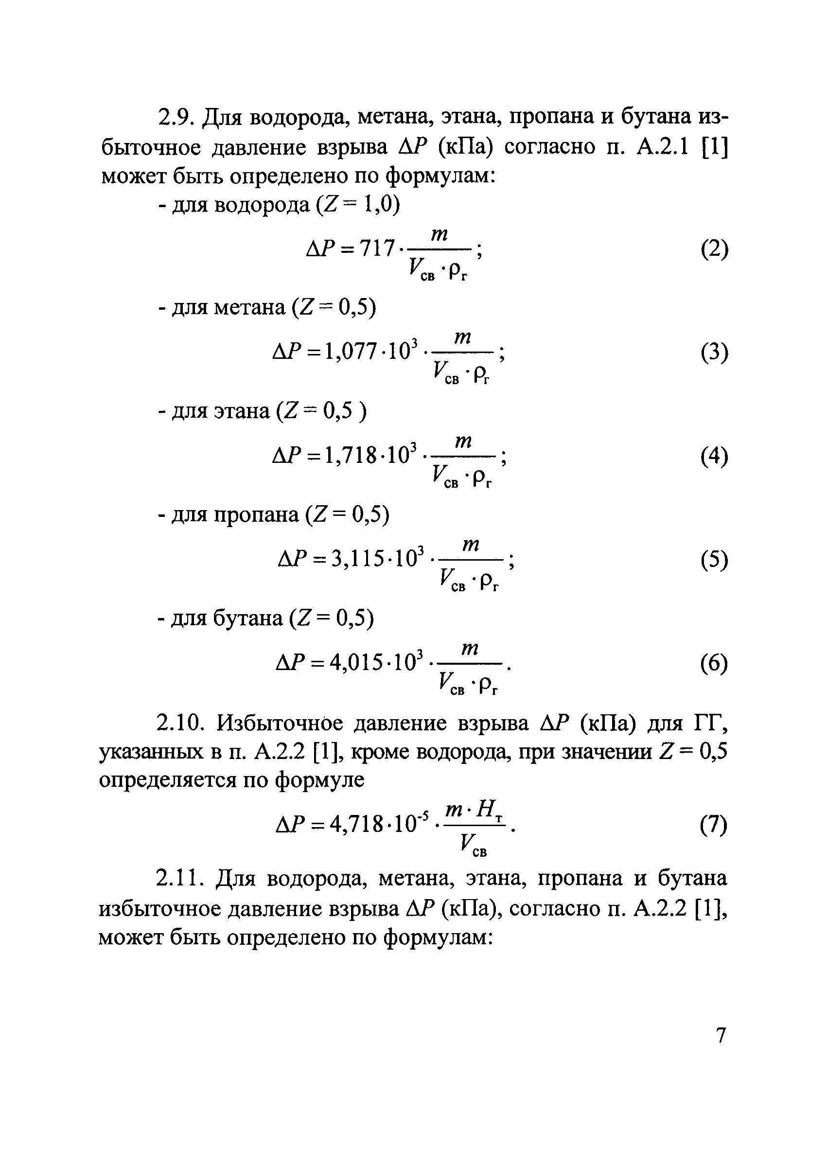 Пособие по применению СП 12.13130.2009