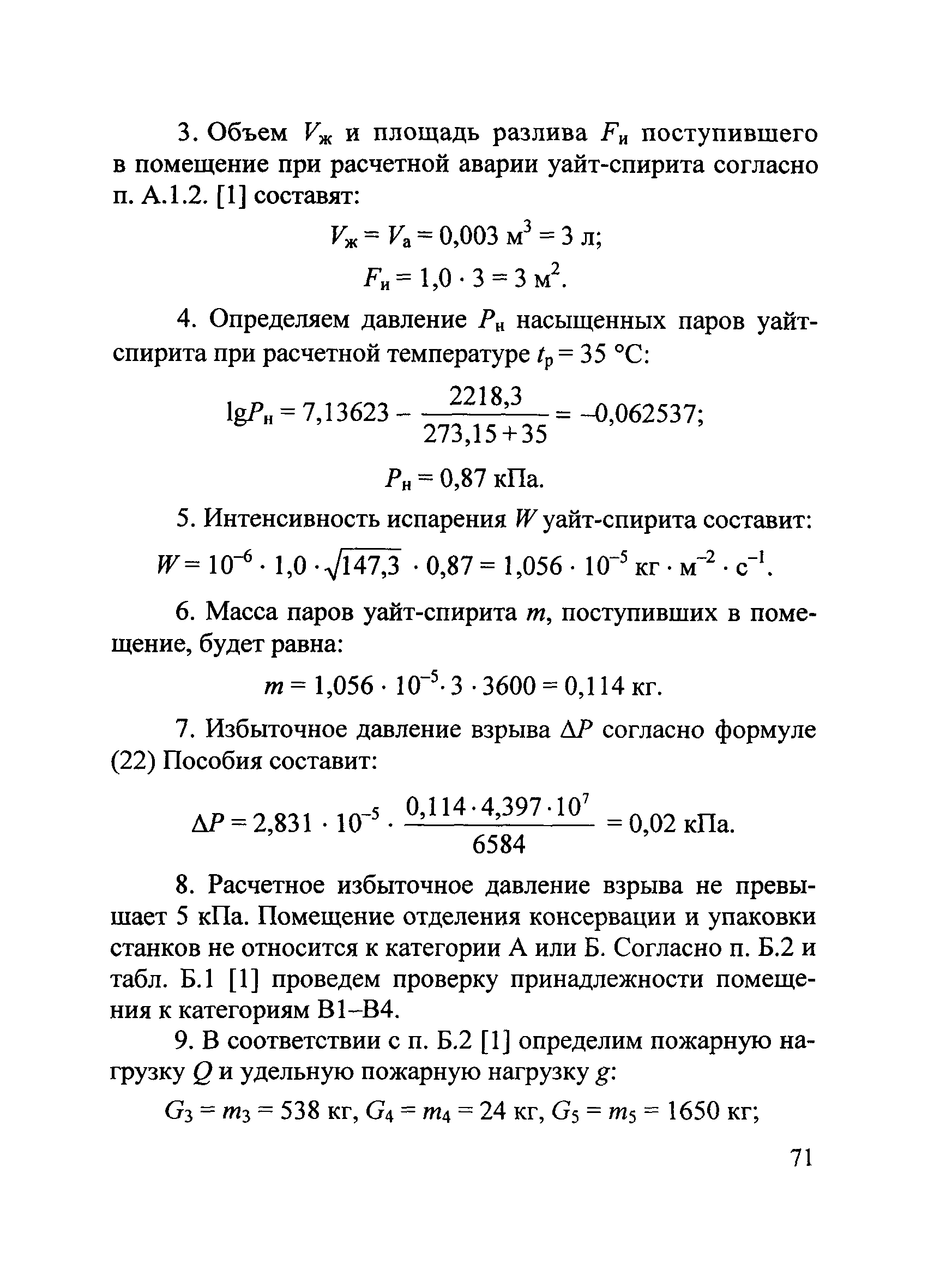 Пособие по применению СП 12.13130.2009