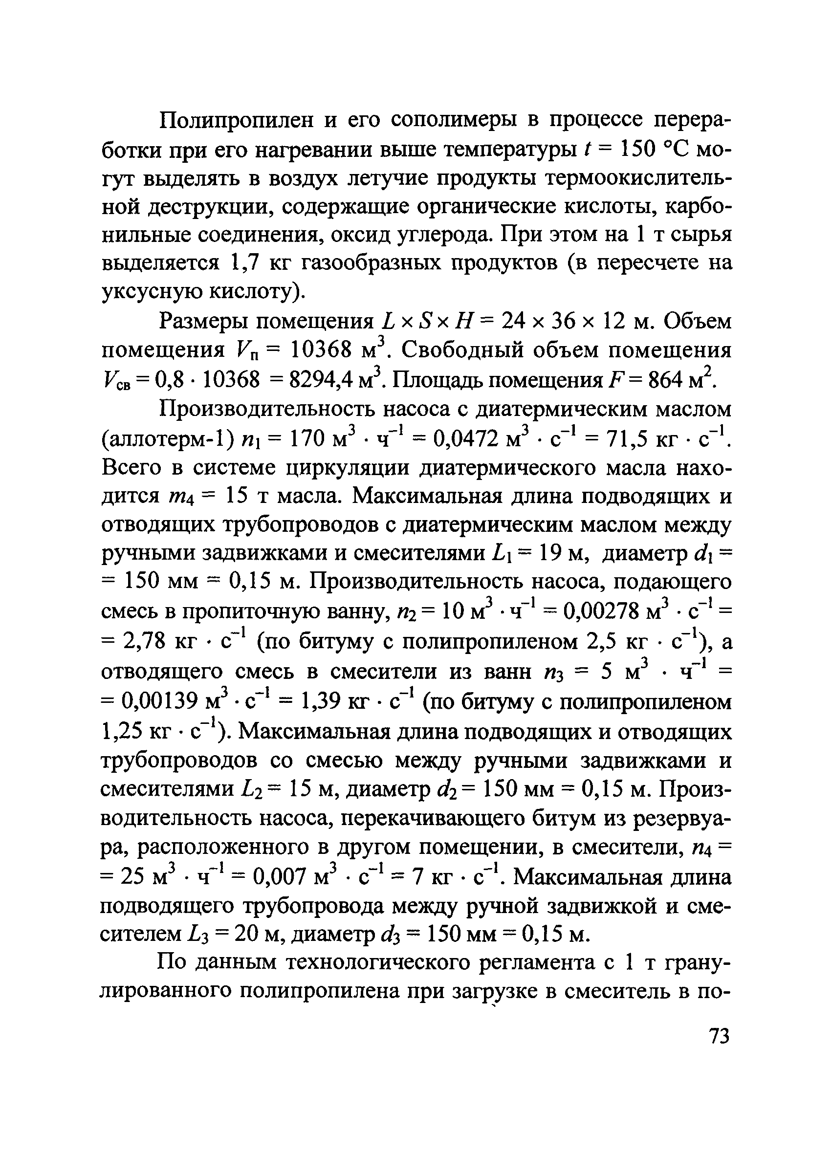 Пособие по применению СП 12.13130.2009