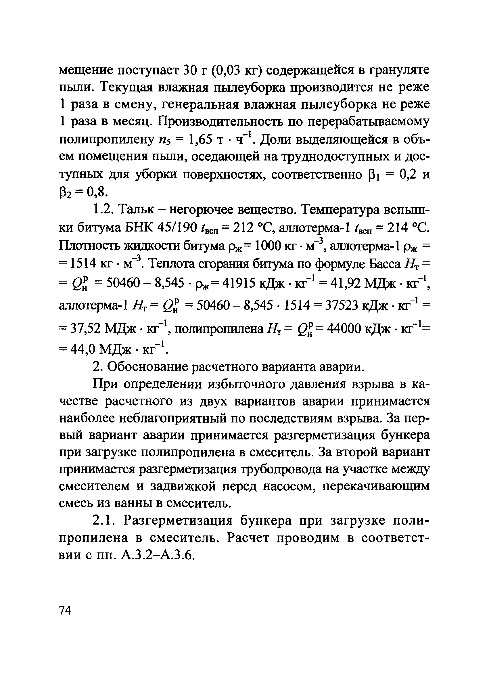 Пособие по применению СП 12.13130.2009