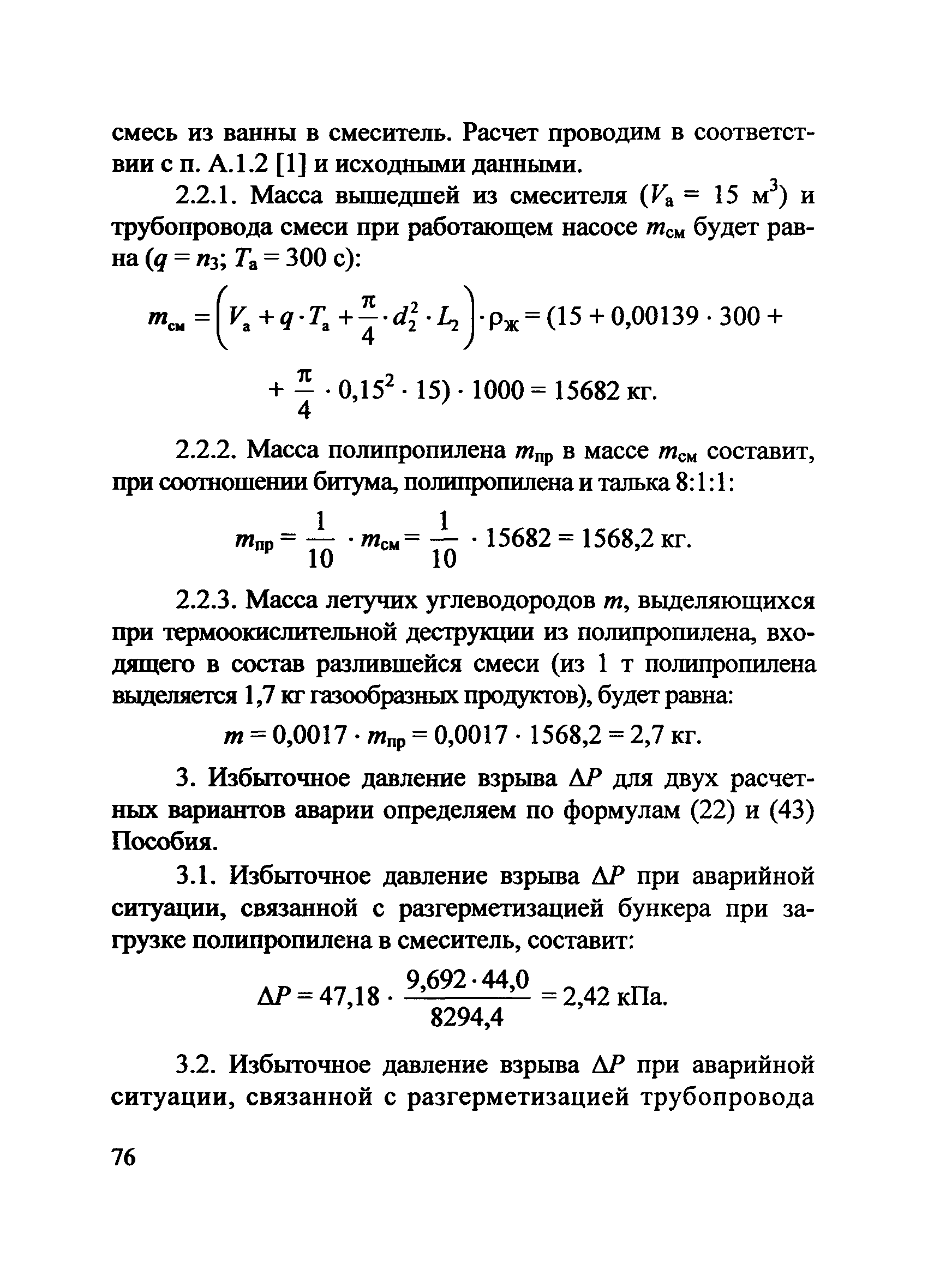 Пособие по применению СП 12.13130.2009