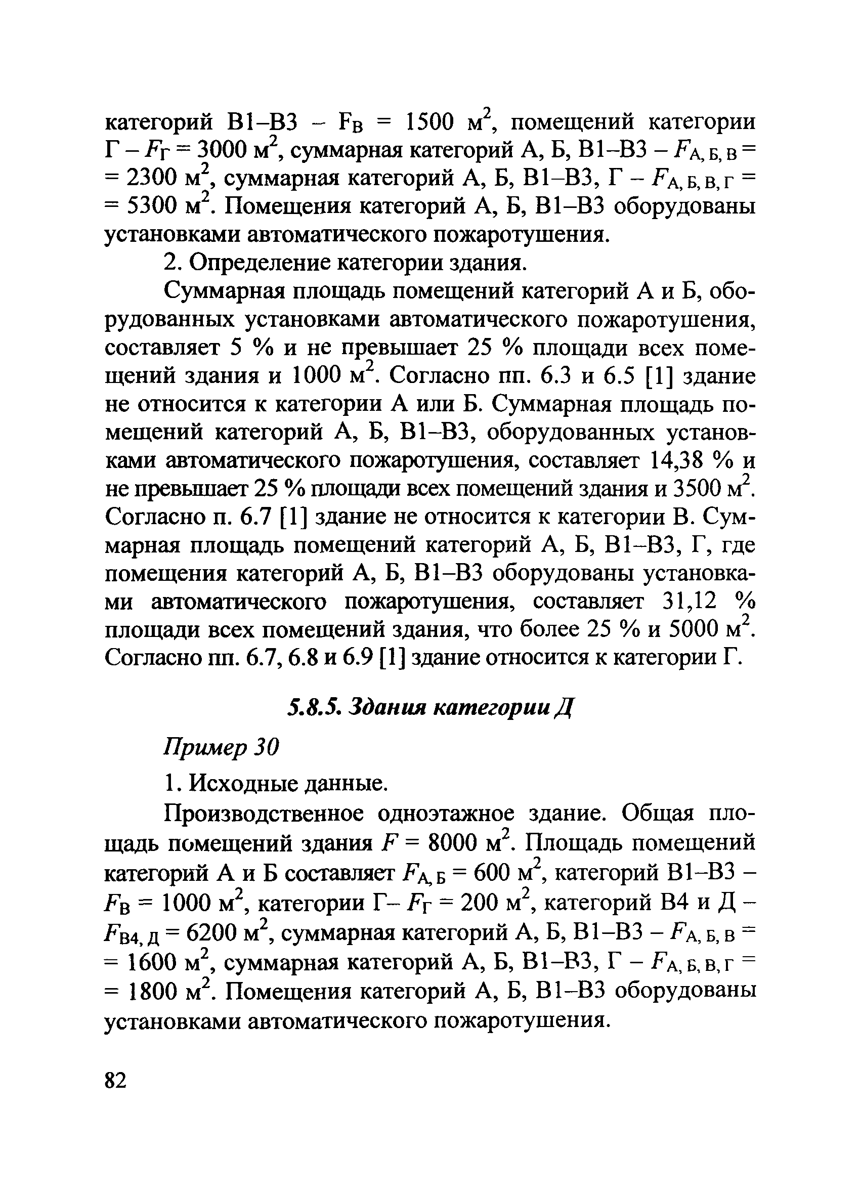 Пособие по применению СП 12.13130.2009