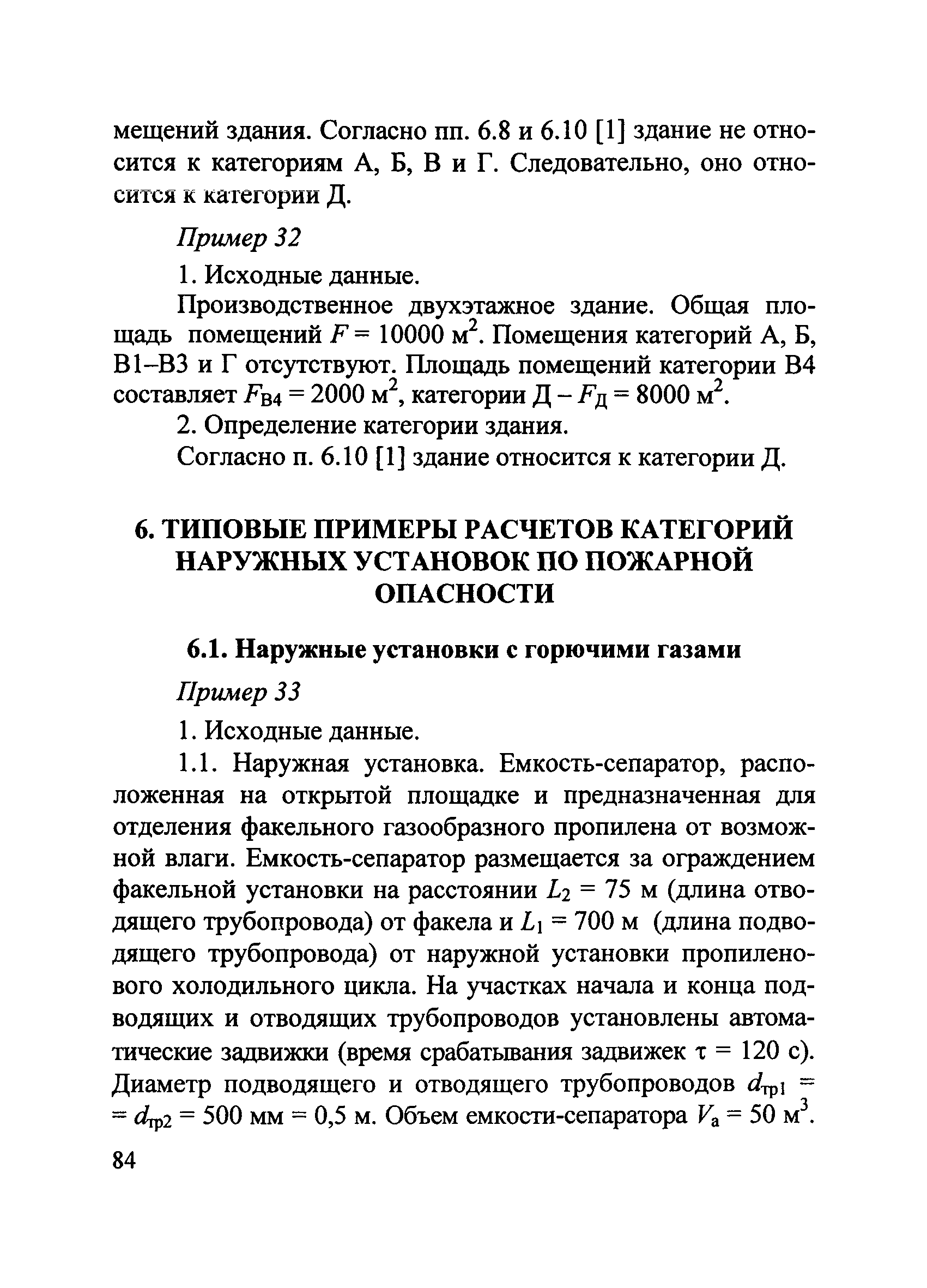 Пособие по применению СП 12.13130.2009