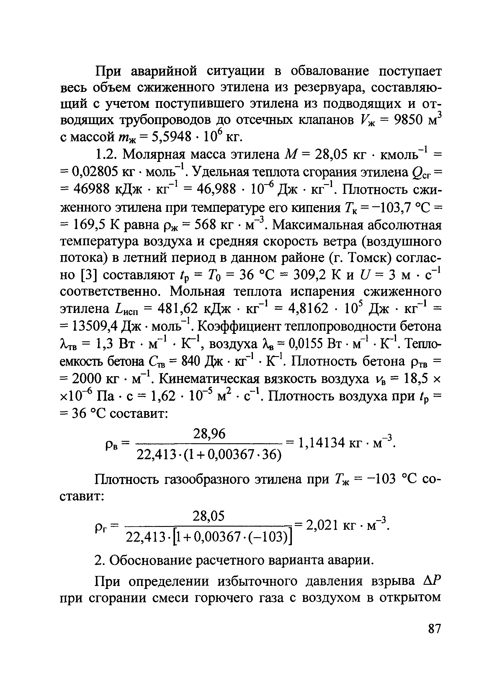 Пособие по применению СП 12.13130.2009