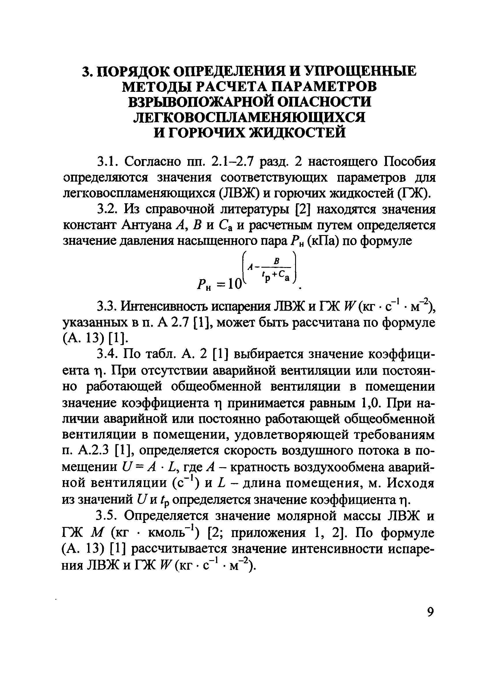 Пособие по применению СП 12.13130.2009