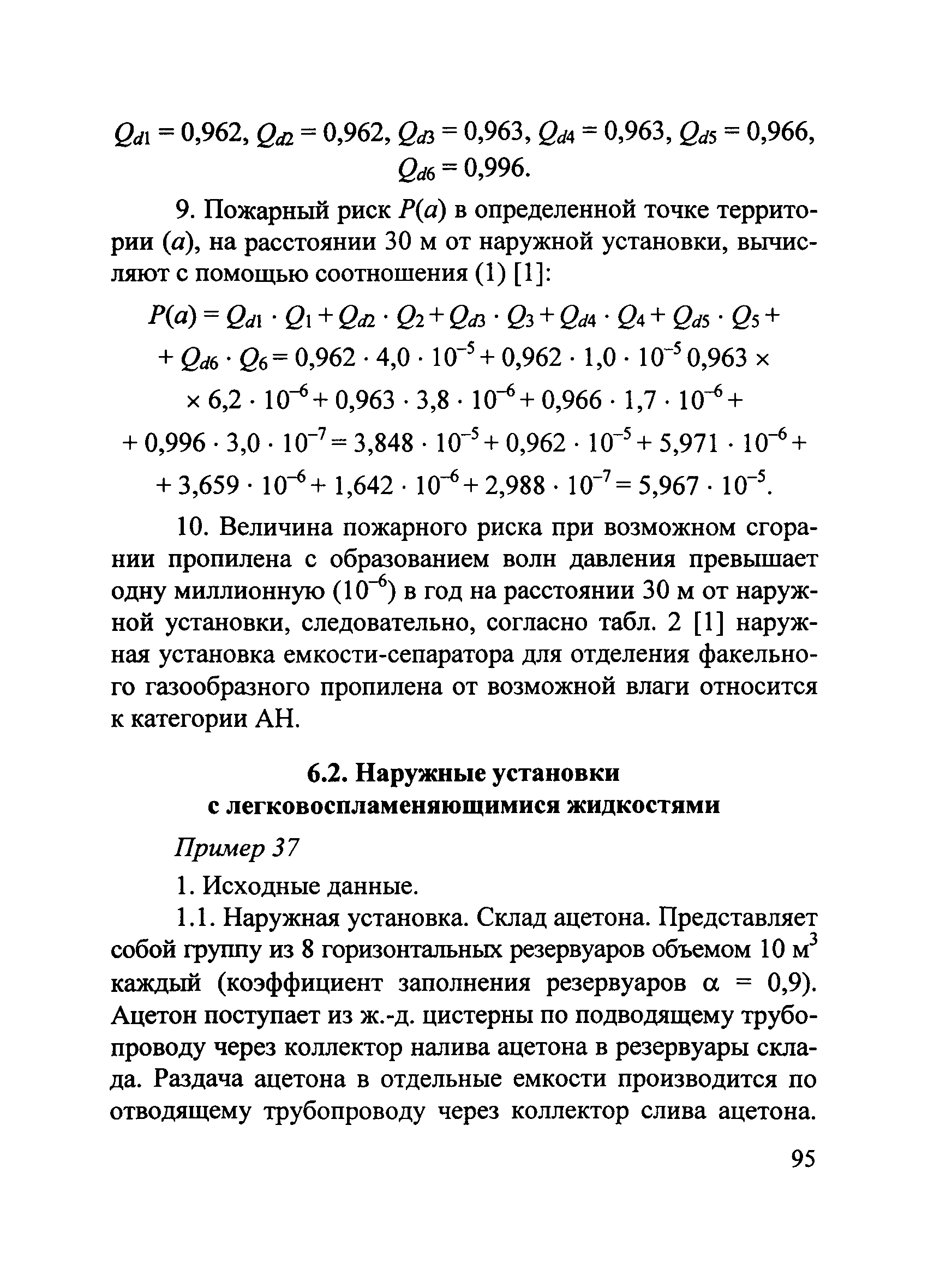 Пособие по применению СП 12.13130.2009