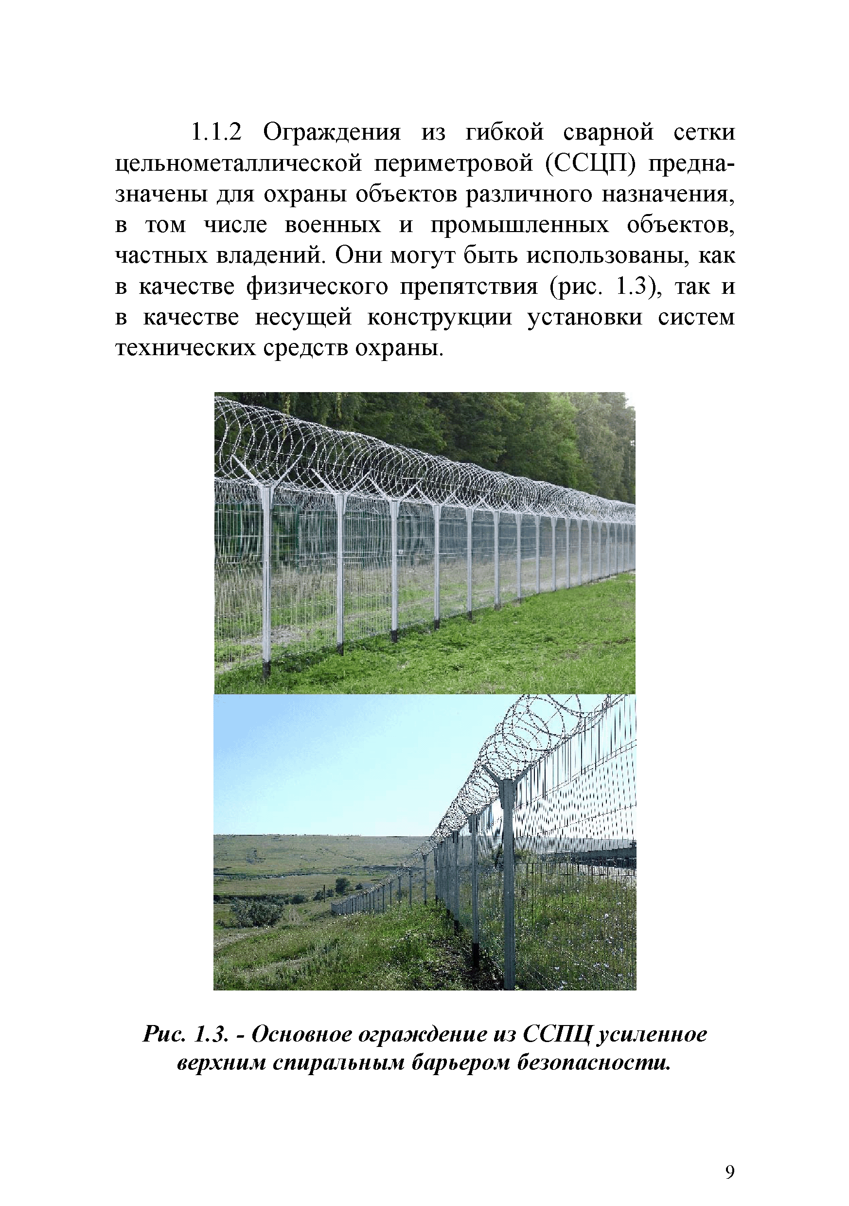 РМ 78.36.003-2013