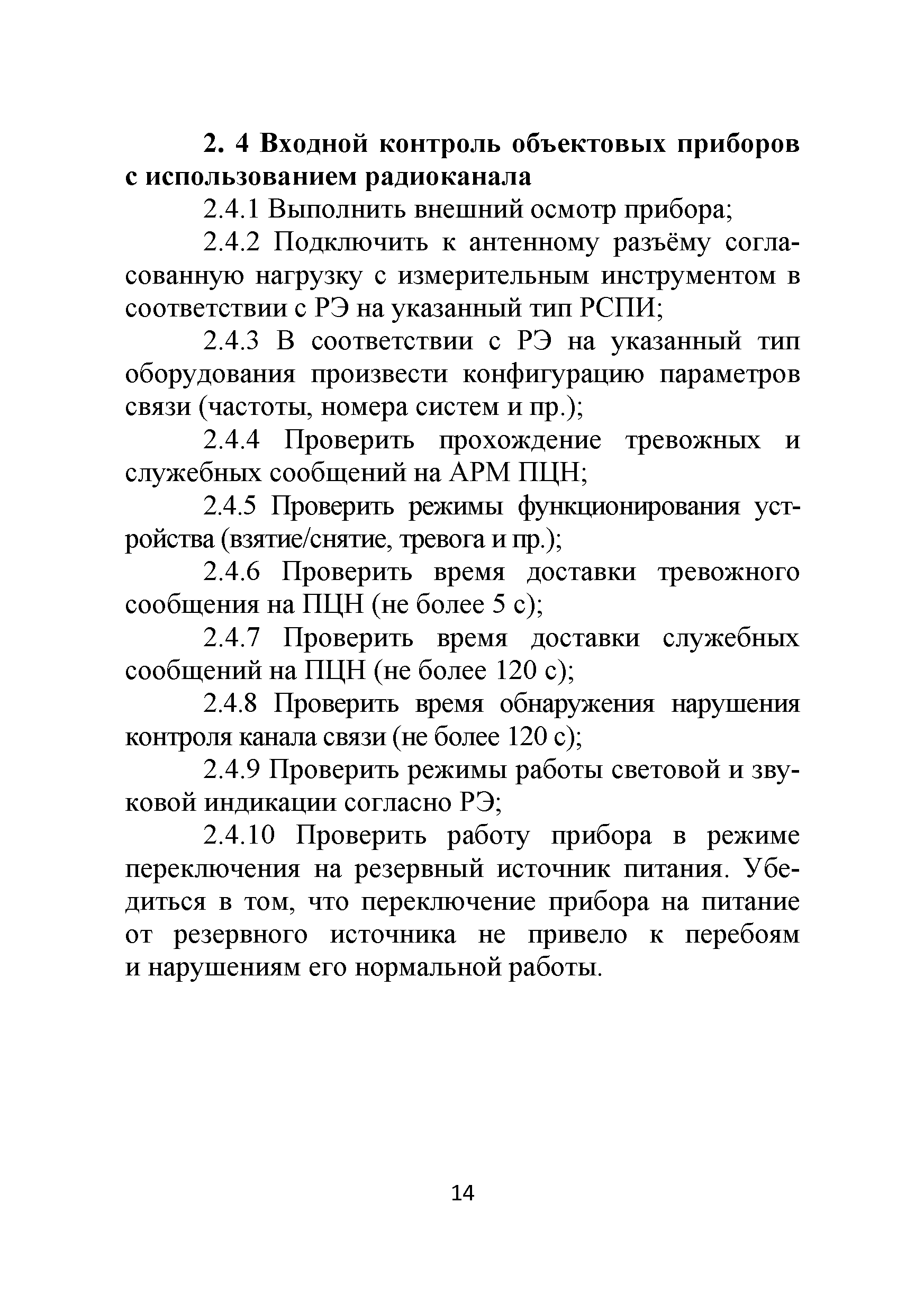 Р 78.36.037-2013