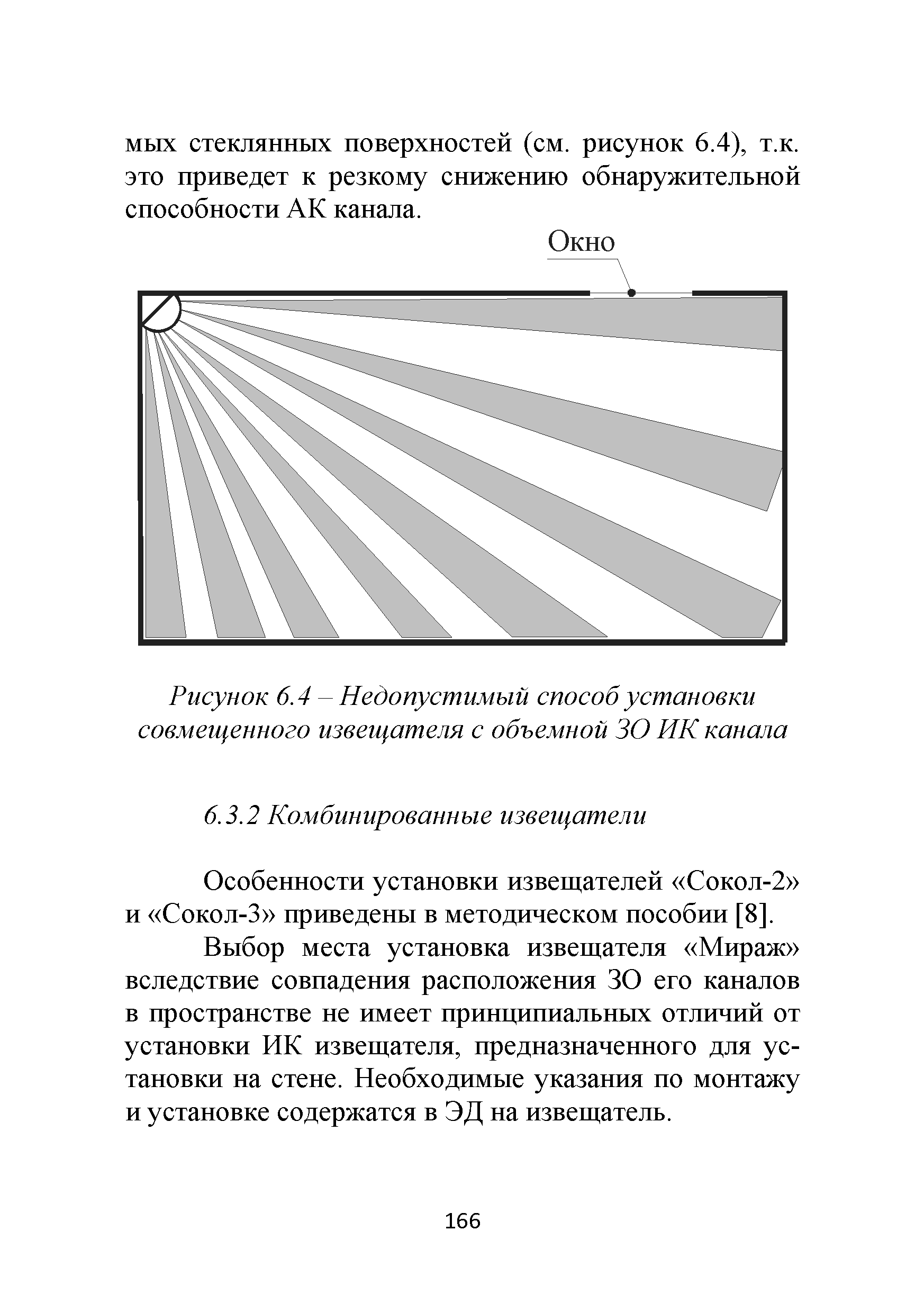 Р 78.36.036-2013