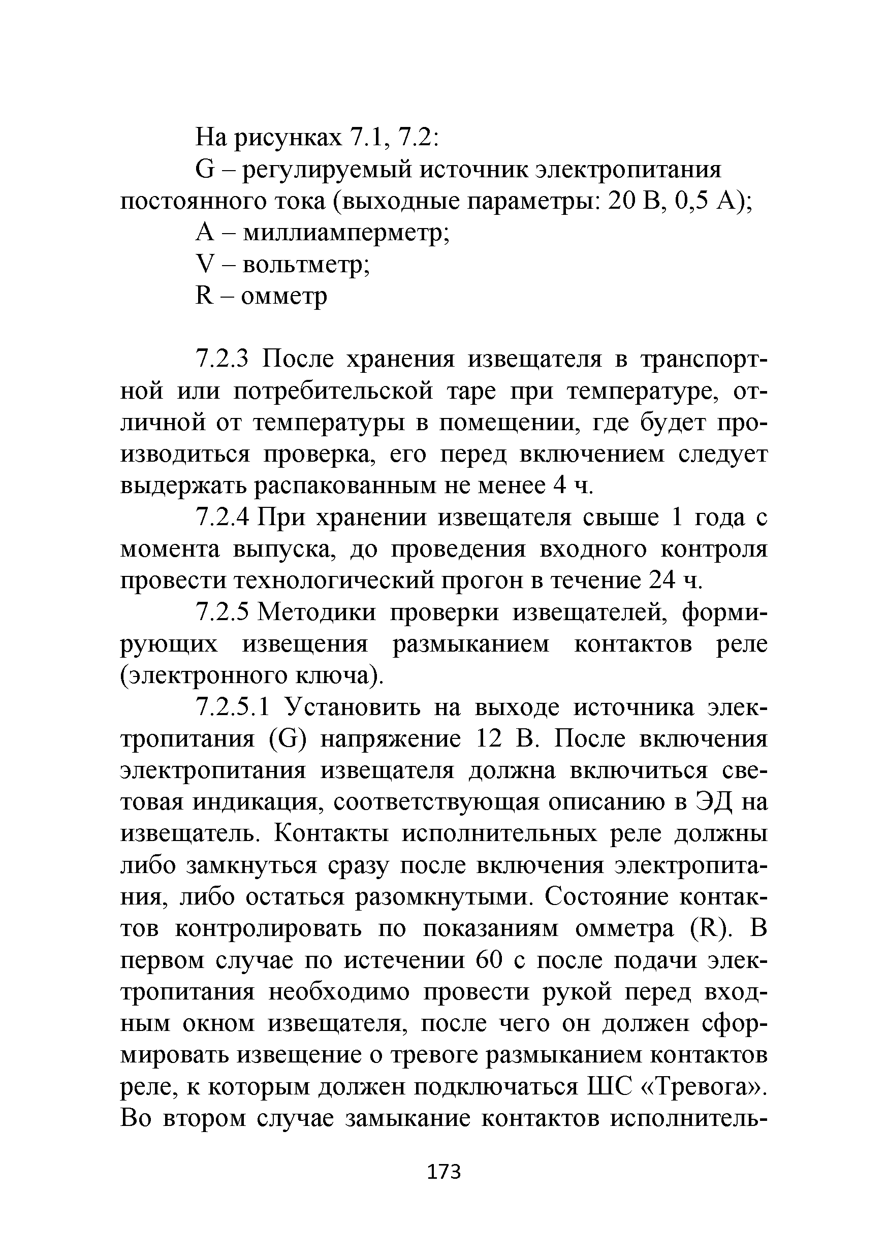 Р 78.36.036-2013