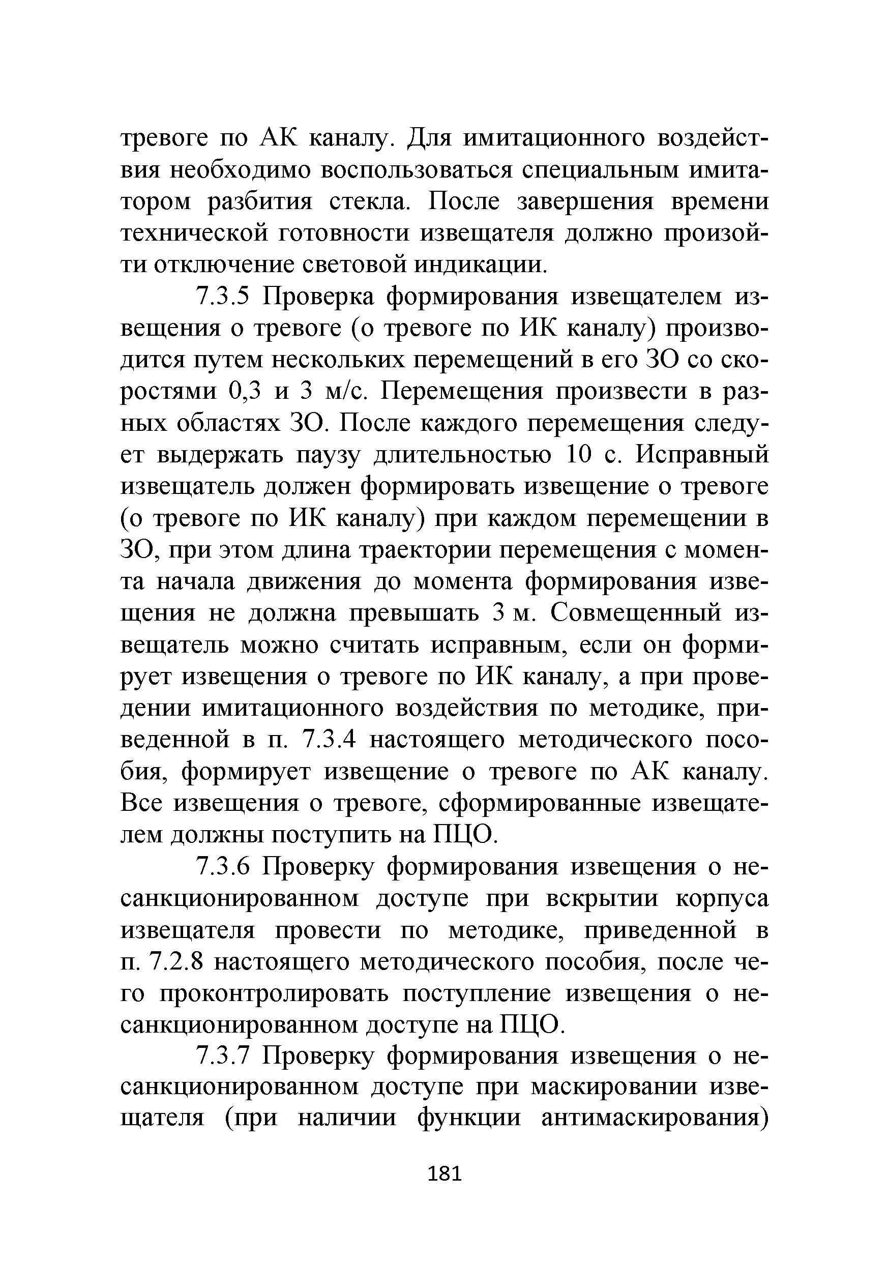 Р 78.36.036-2013