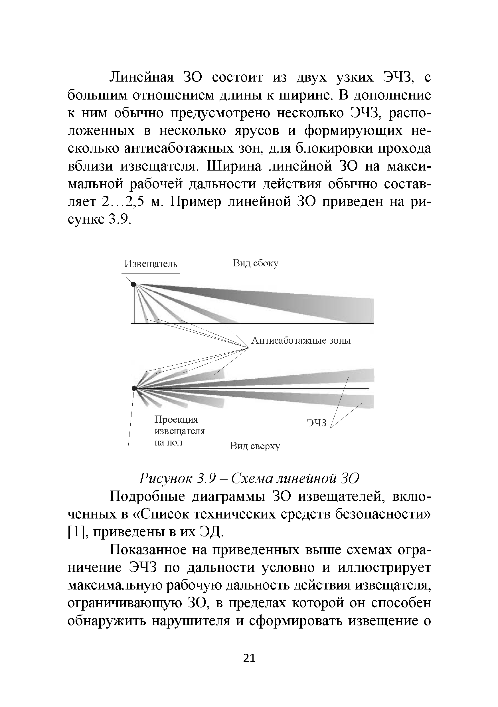 Р 78.36.036-2013