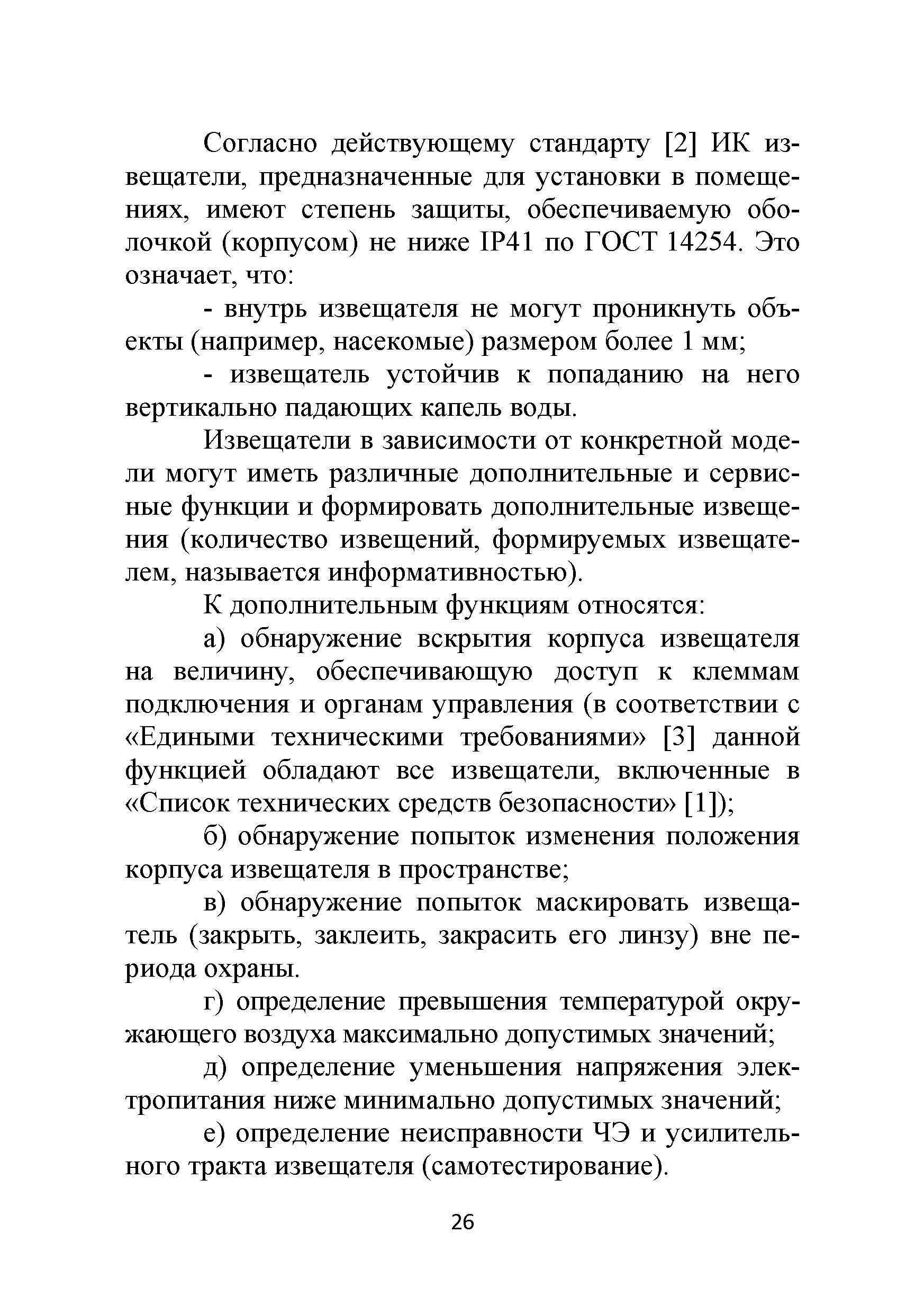 Р 78.36.036-2013