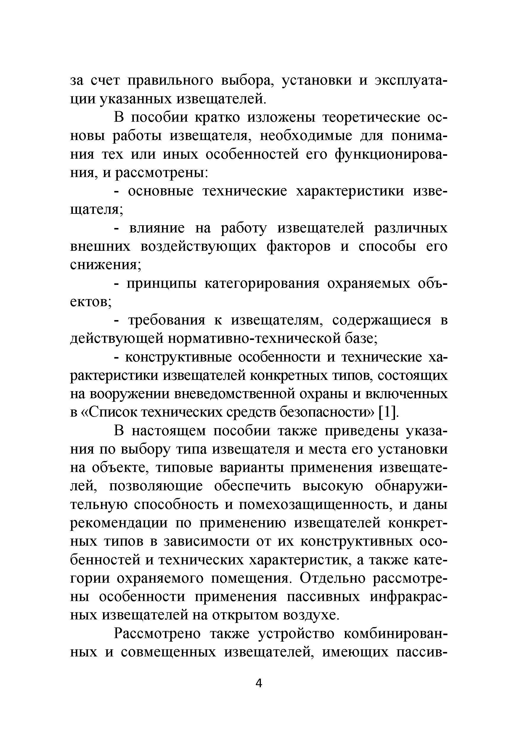 Р 78.36.036-2013